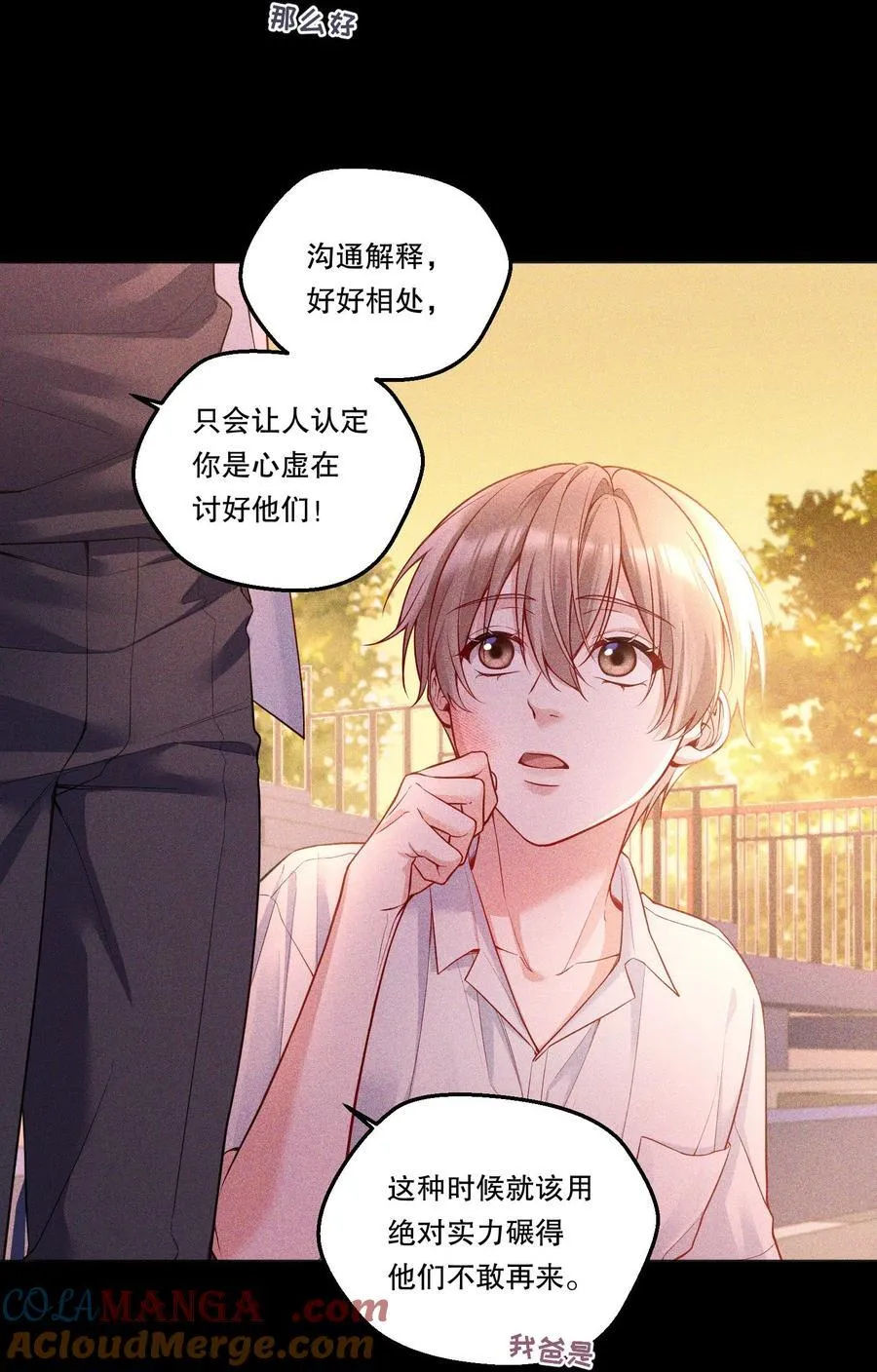 013 不诚实的小兔子！ 第19页