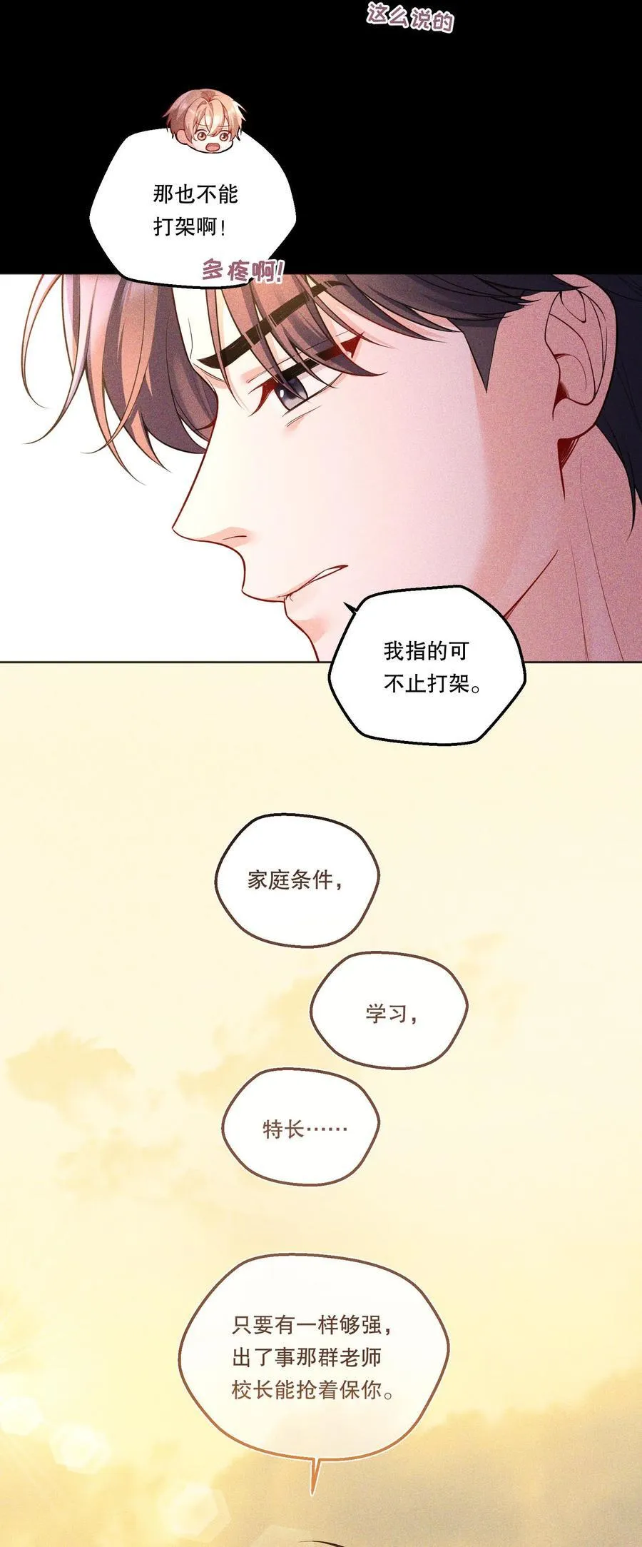 013 不诚实的小兔子！ 第20页