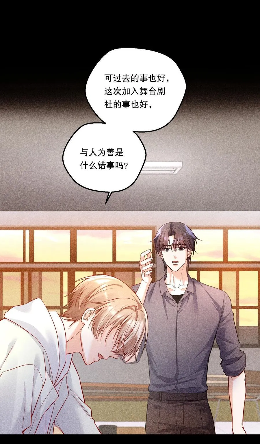 016 没那么喜欢对方……吗？ 第24页