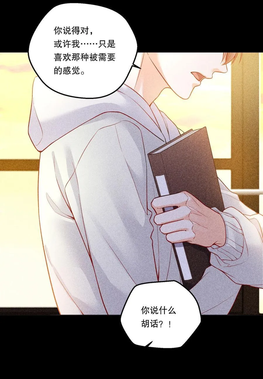 016 没那么喜欢对方……吗？ 第26页