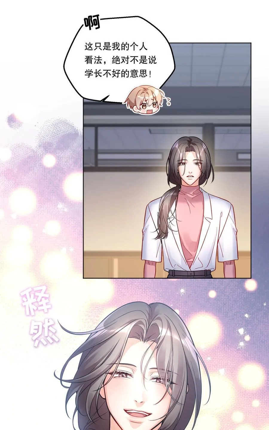019 被渴望，被尊重…… 第17页