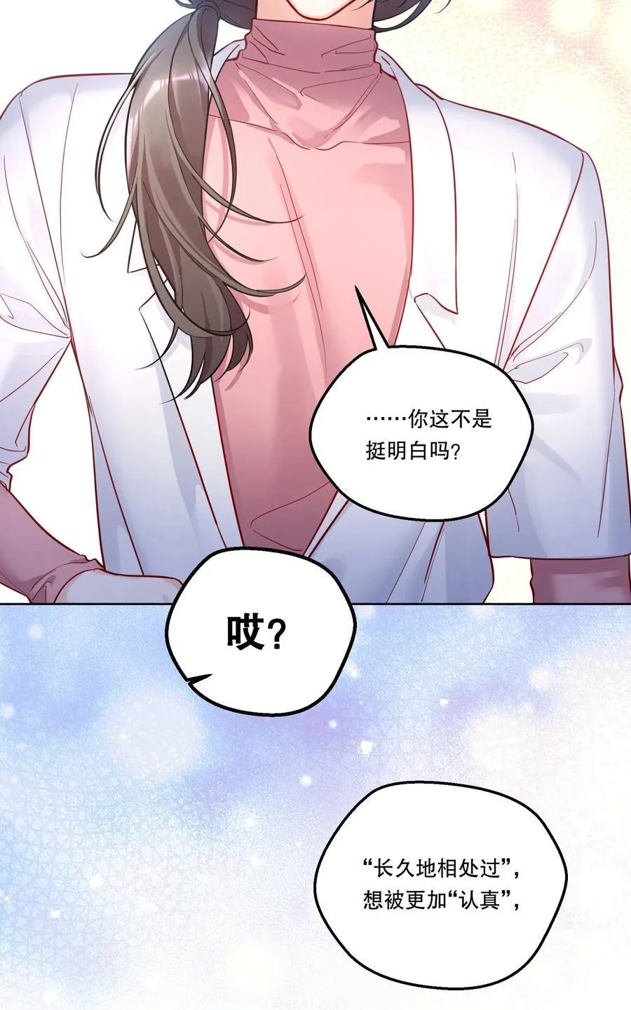 019 被渴望，被尊重…… 第18页