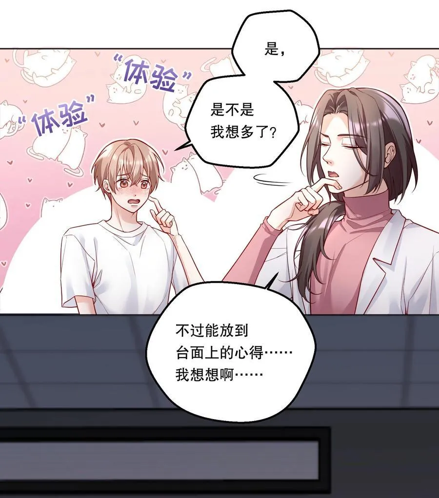 019 被渴望，被尊重…… 第27页