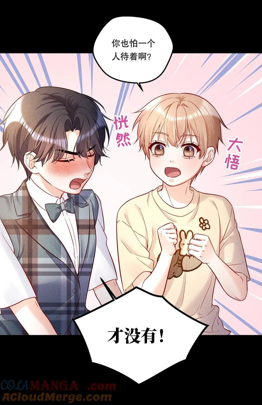 020 要是能讨厌你就好了！ 第11页