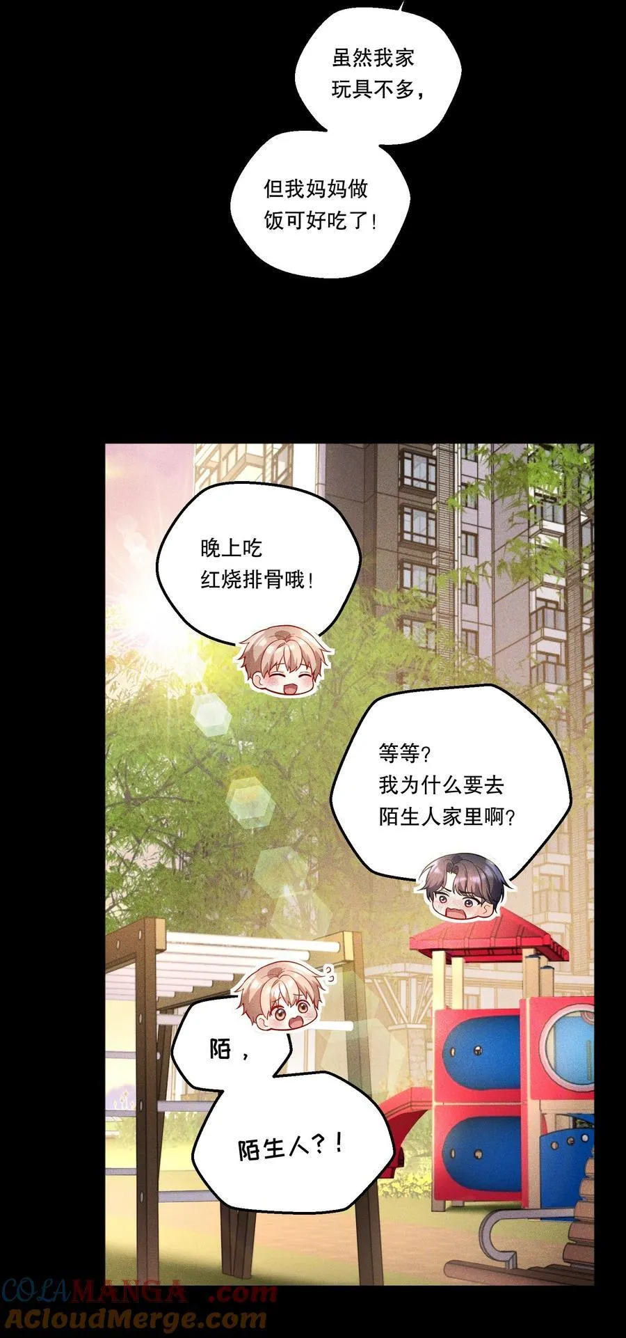 020 要是能讨厌你就好了！ 第15页