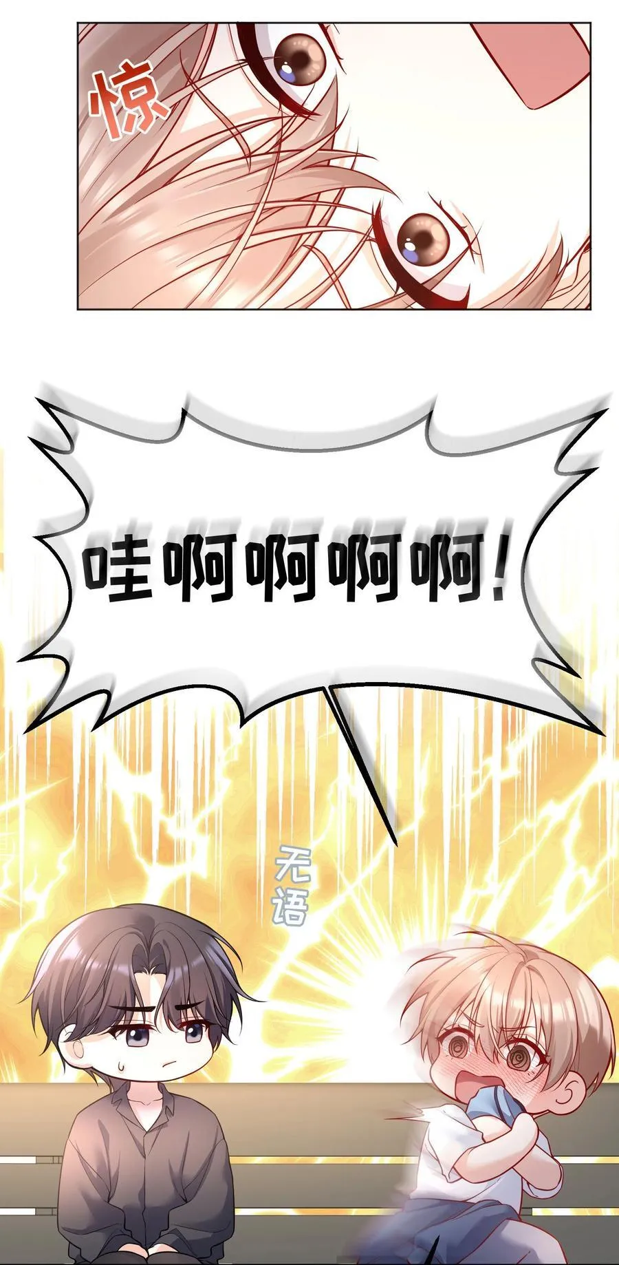 020 要是能讨厌你就好了！ 第18页