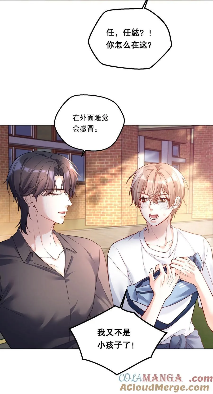 020 要是能讨厌你就好了！ 第19页