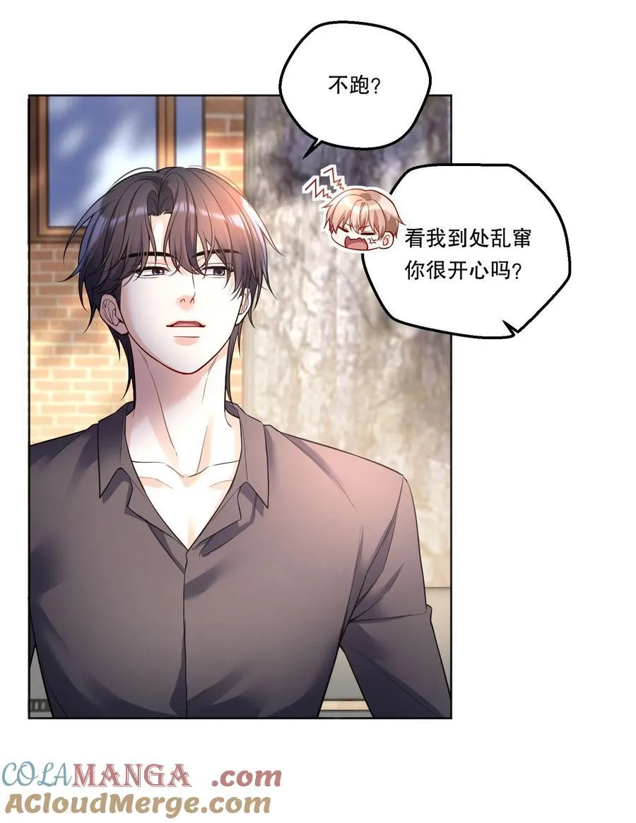 020 要是能讨厌你就好了！ 第21页