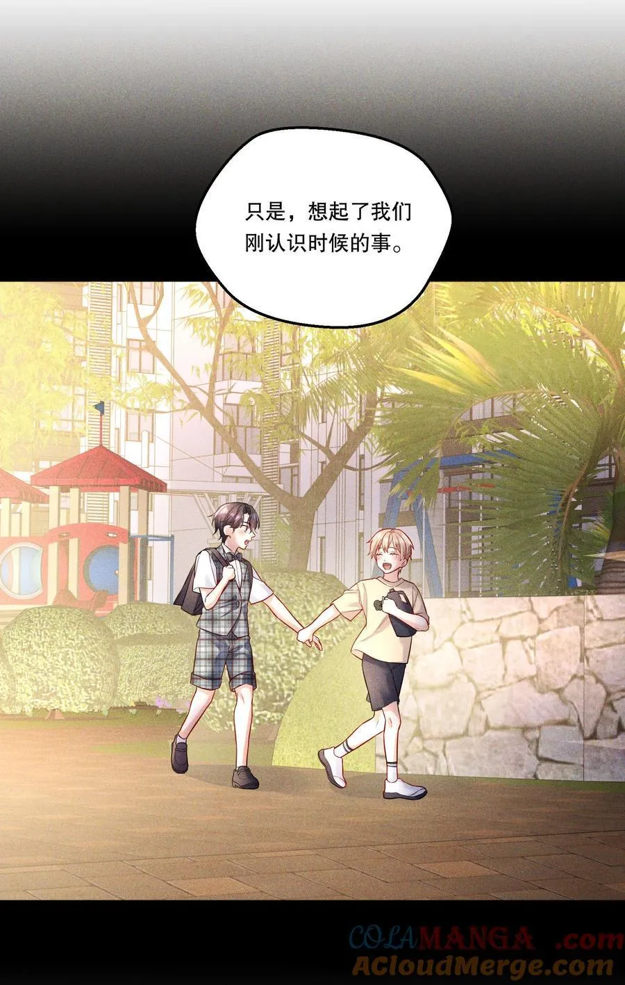 020 要是能讨厌你就好了！ 第23页