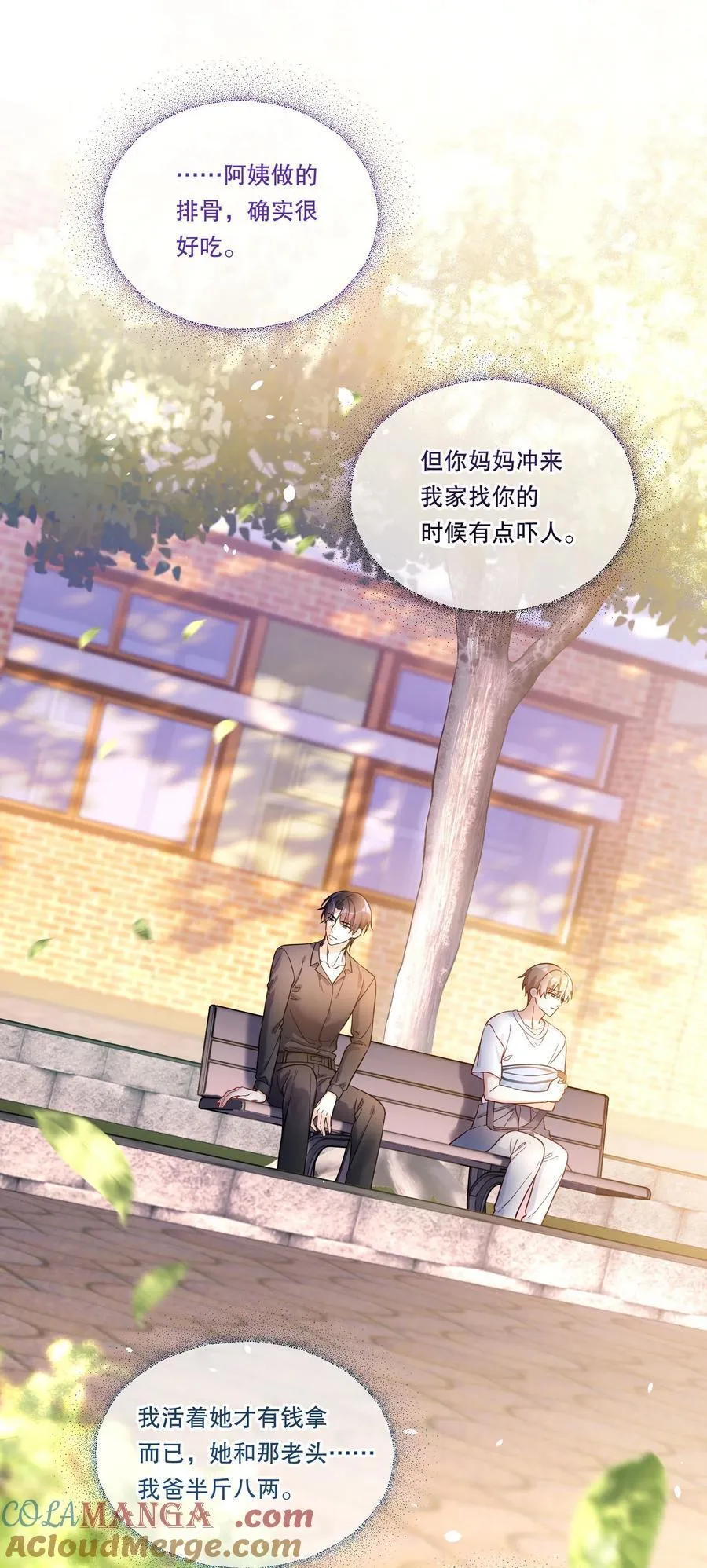 020 要是能讨厌你就好了！ 第25页