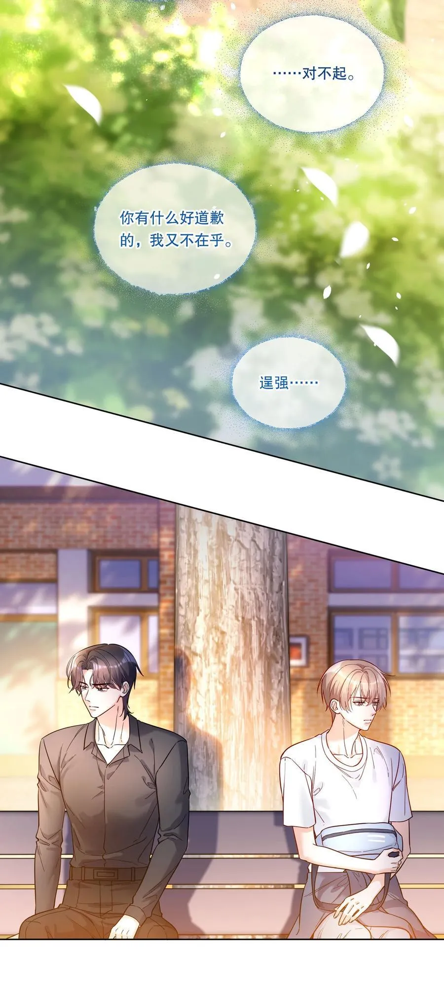 020 要是能讨厌你就好了！ 第26页