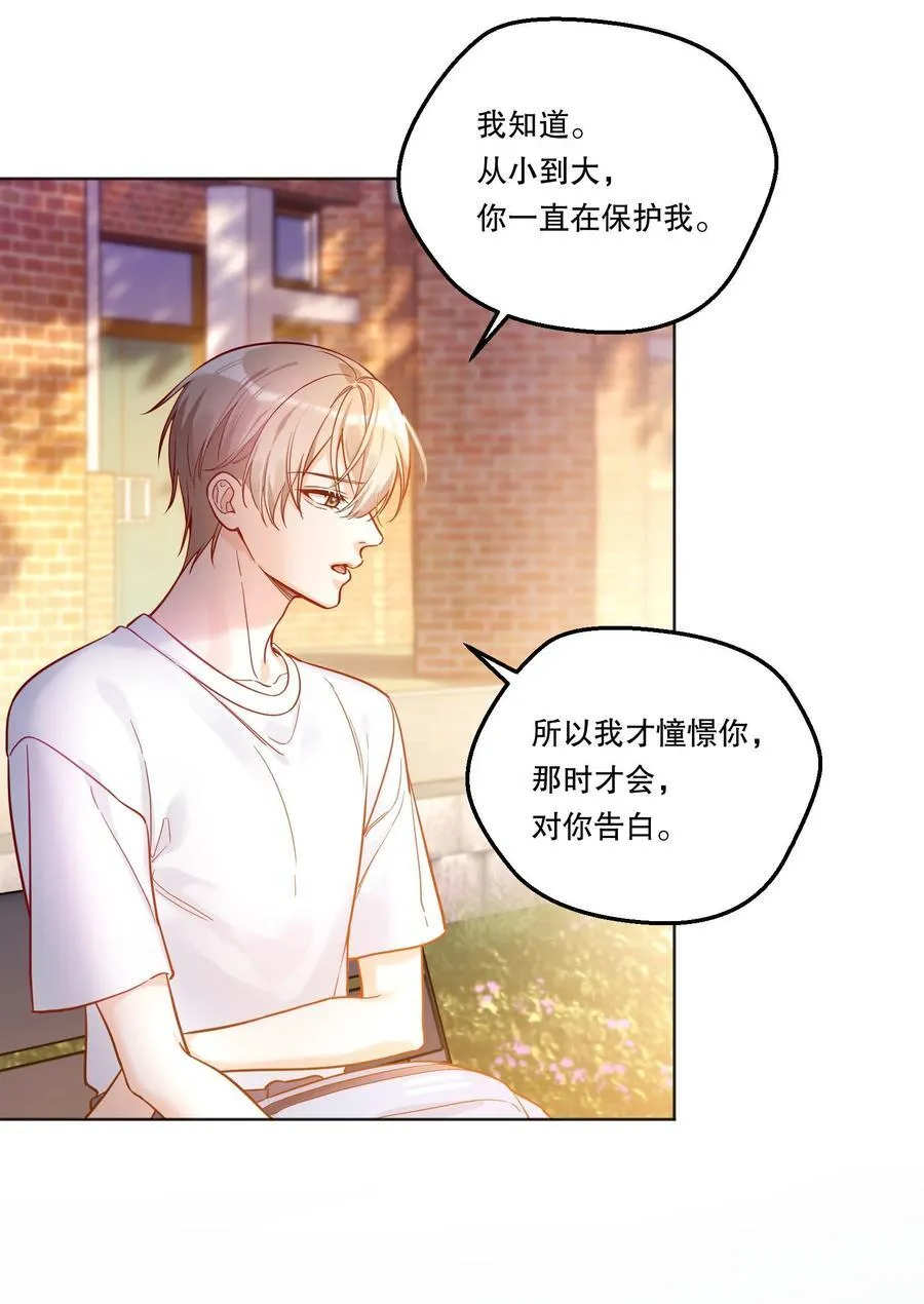020 要是能讨厌你就好了！ 第28页