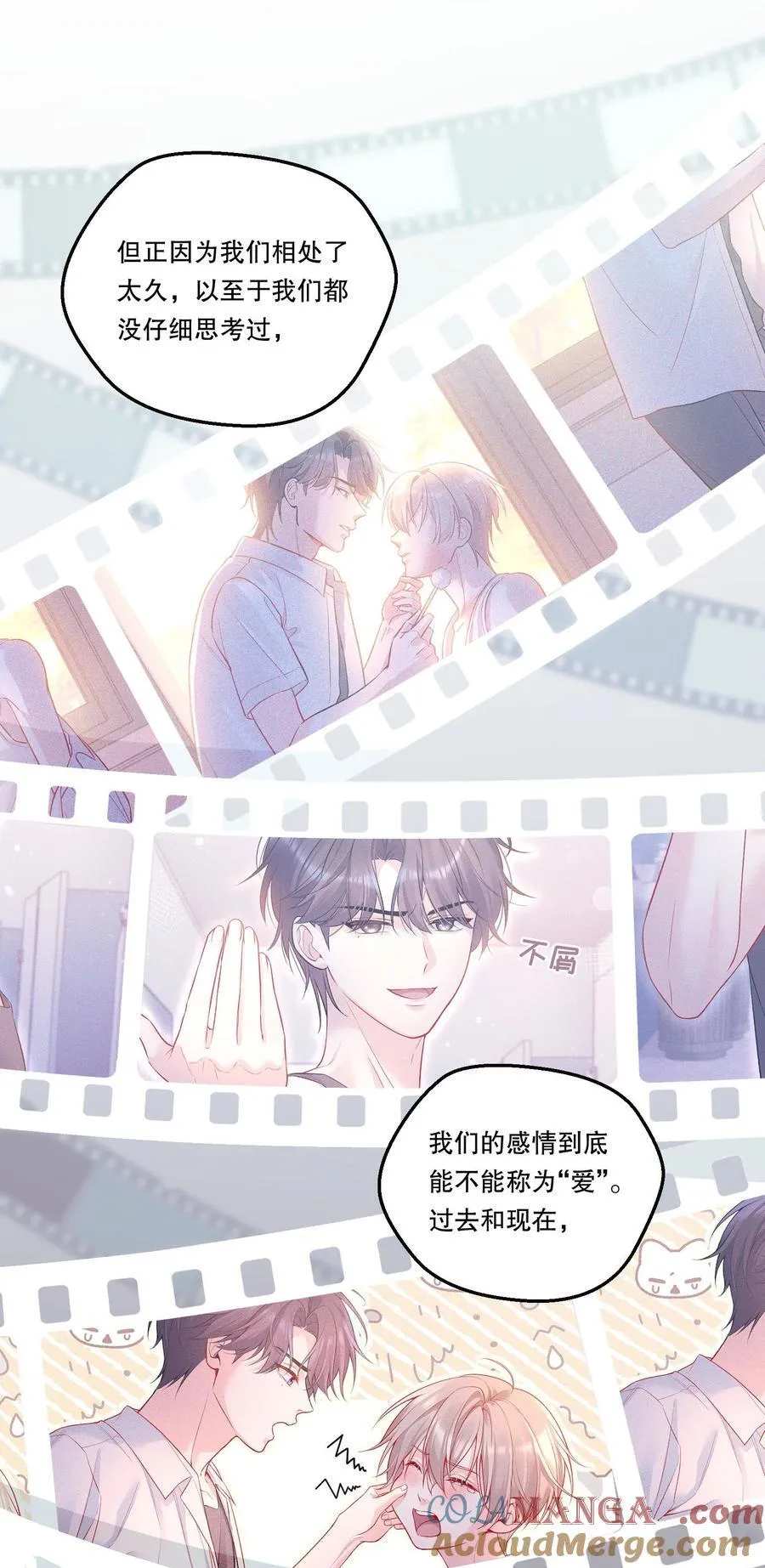 020 要是能讨厌你就好了！ 第29页