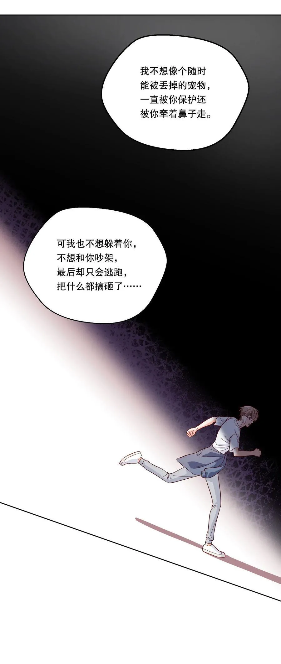 020 要是能讨厌你就好了！ 第32页