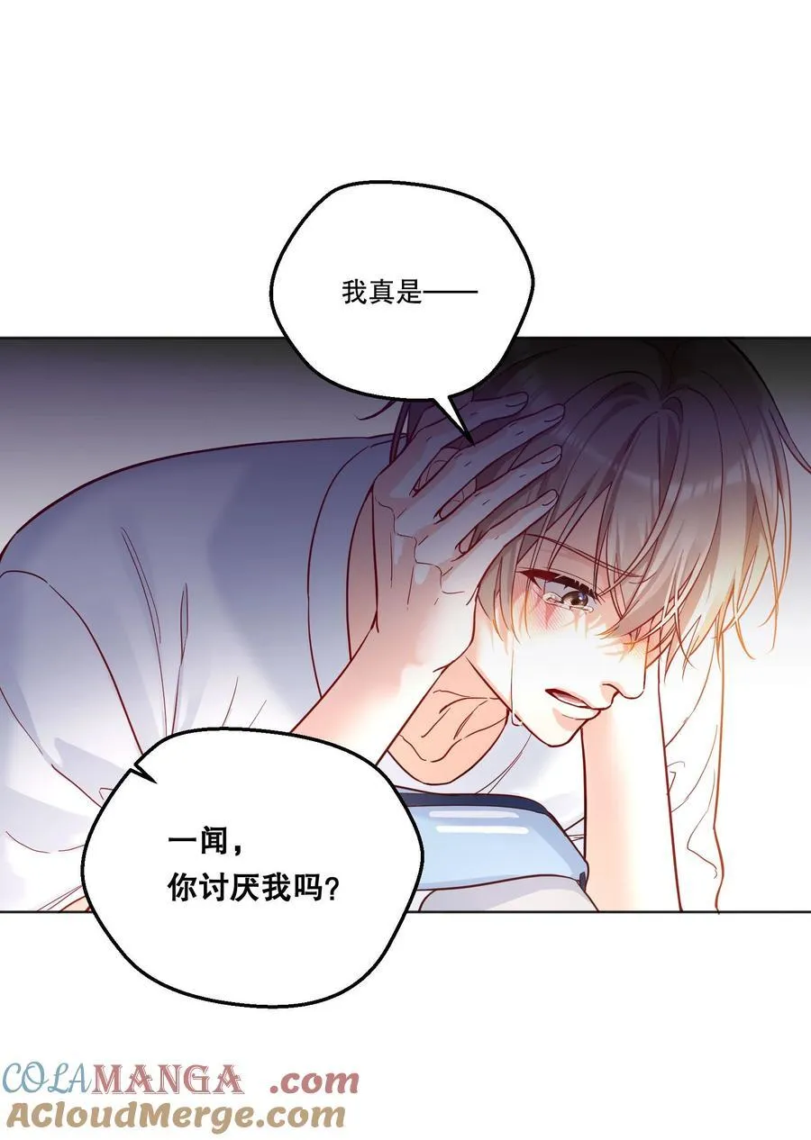 020 要是能讨厌你就好了！ 第33页