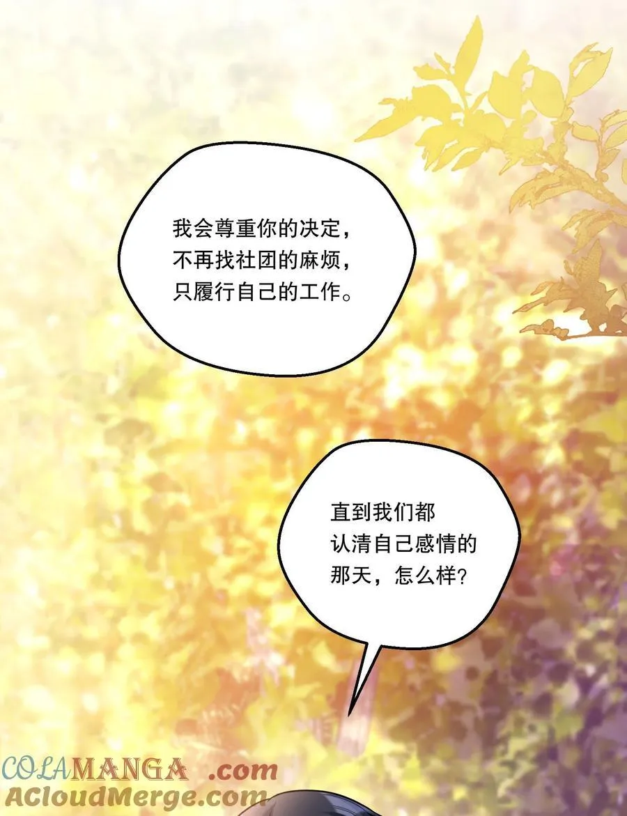 020 要是能讨厌你就好了！ 第37页