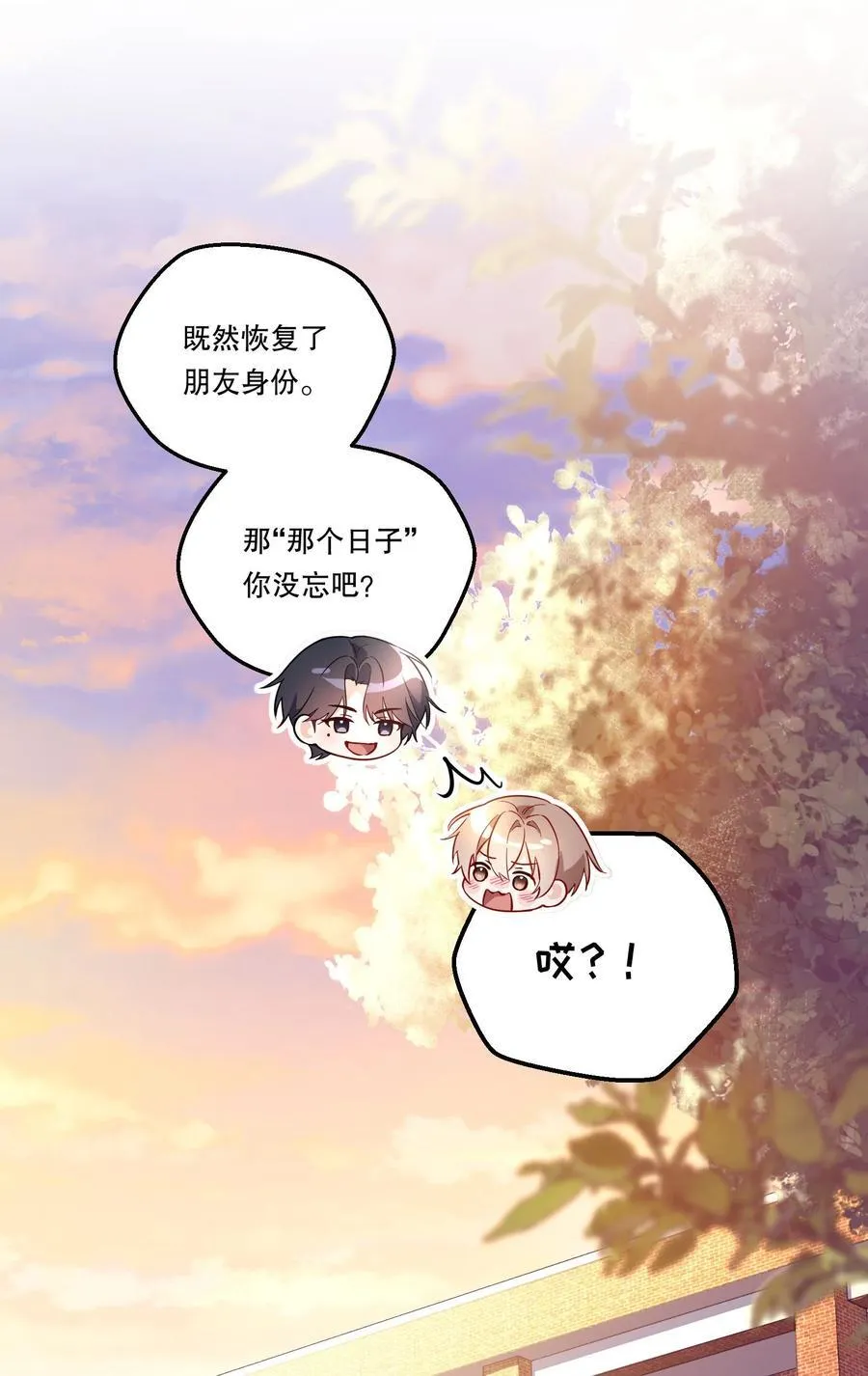020 要是能讨厌你就好了！ 第40页