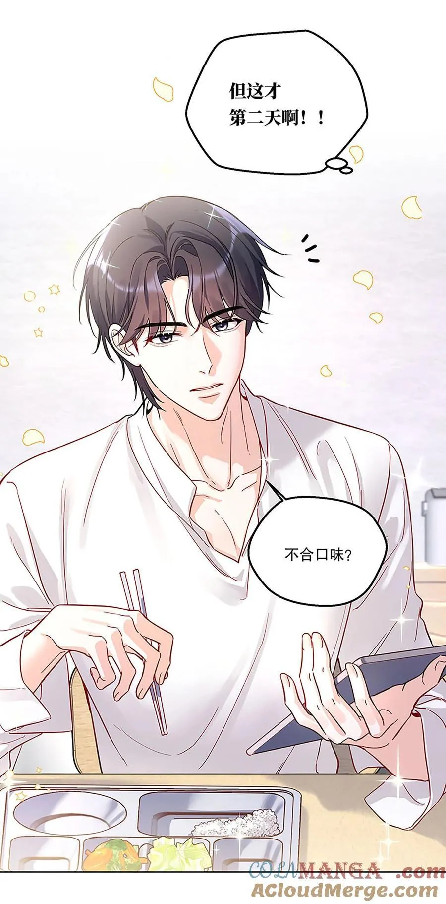 021 这不就是在交往吗？！ 第5页
