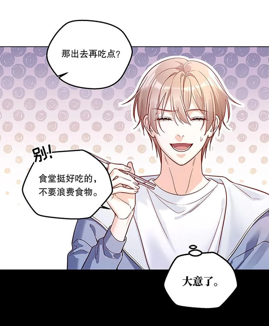 021 这不就是在交往吗？！ 第6页