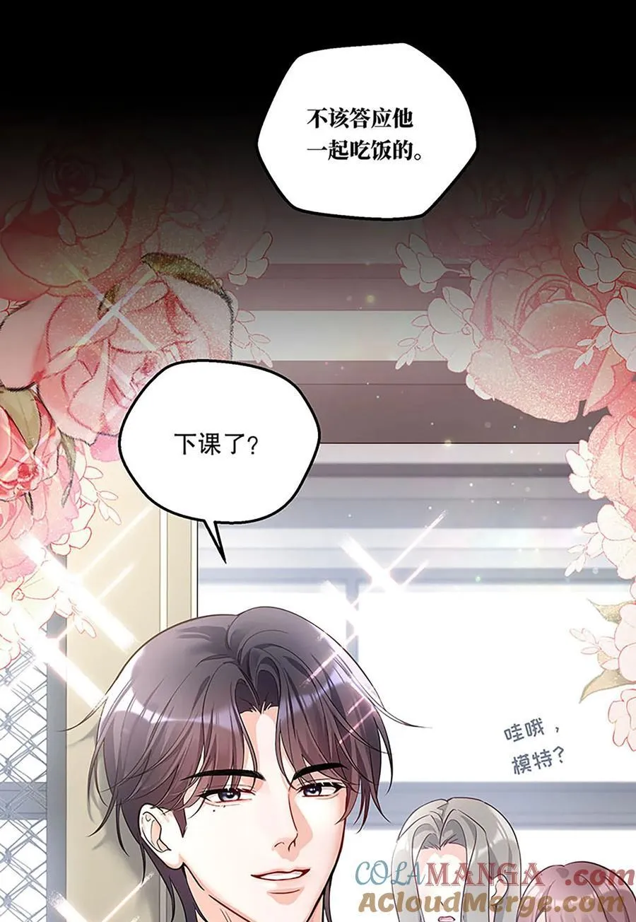 021 这不就是在交往吗？！ 第7页