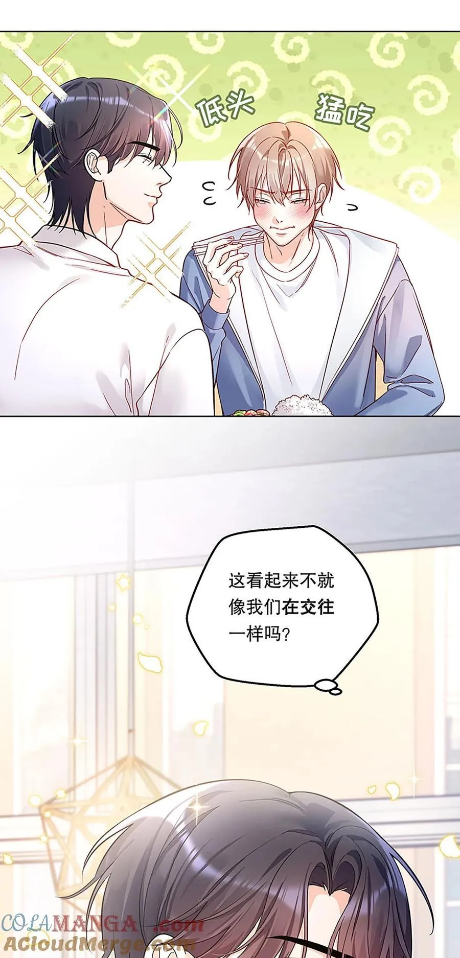 021 这不就是在交往吗？！ 第13页
