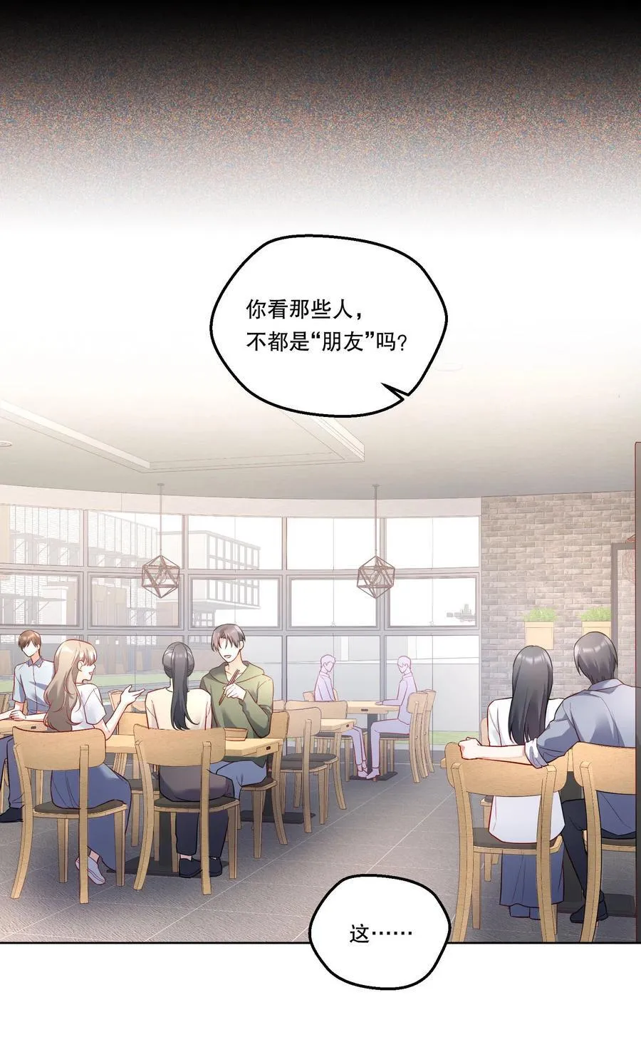 021 这不就是在交往吗？！ 第22页