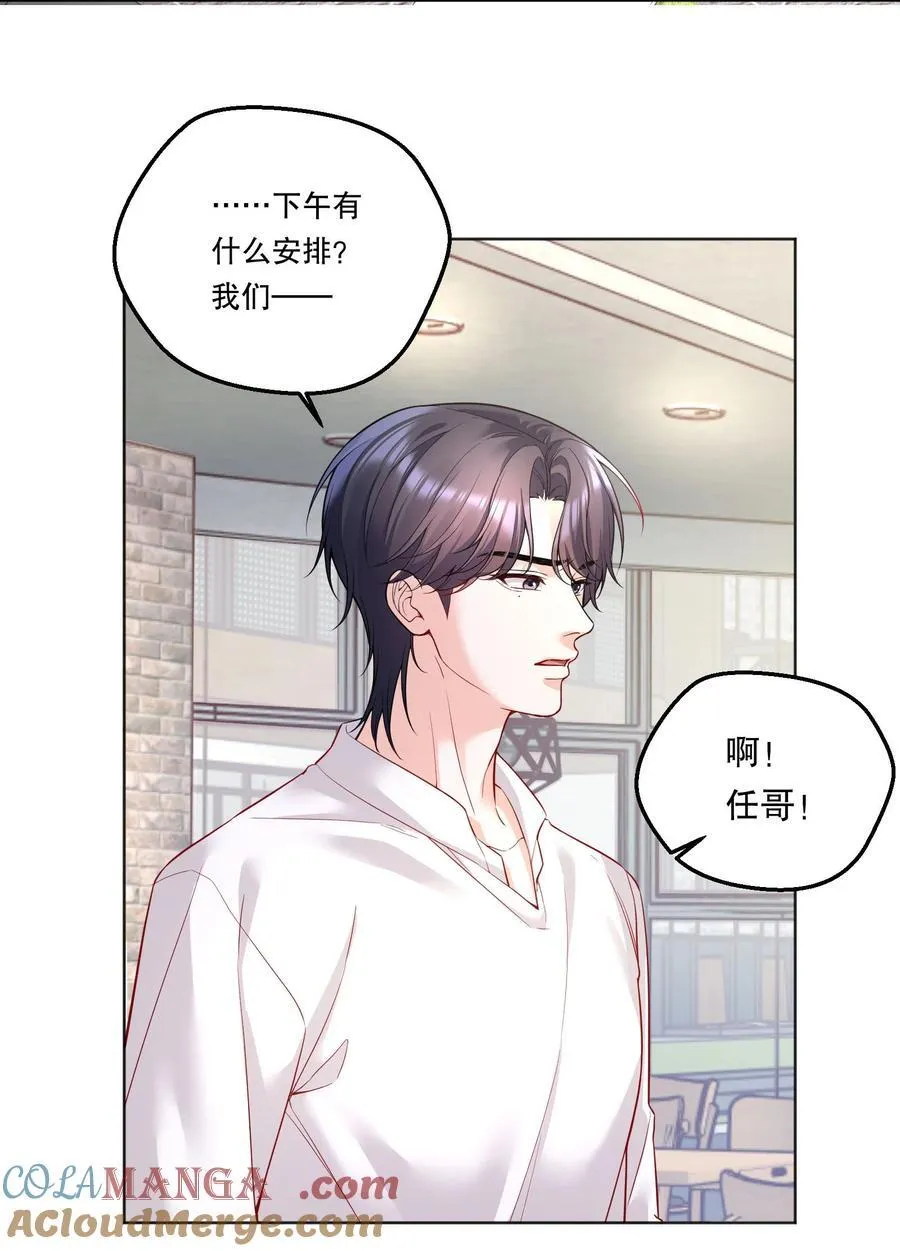 021 这不就是在交往吗？！ 第25页