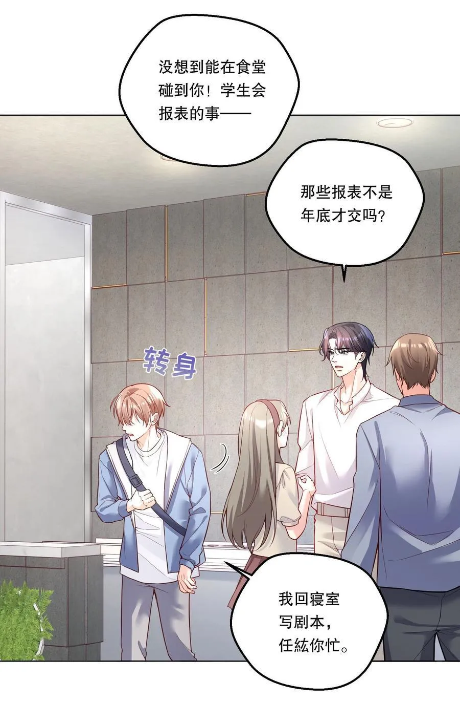 021 这不就是在交往吗？！ 第26页