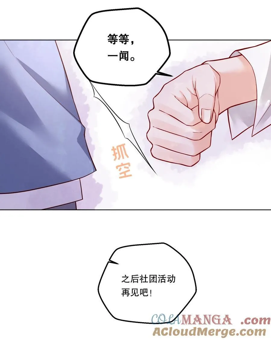 021 这不就是在交往吗？！ 第27页