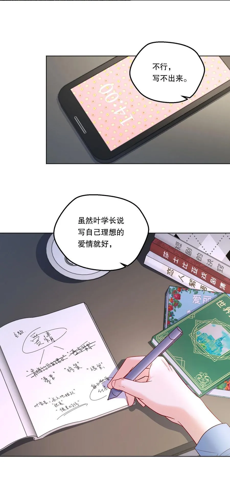 021 这不就是在交往吗？！ 第32页