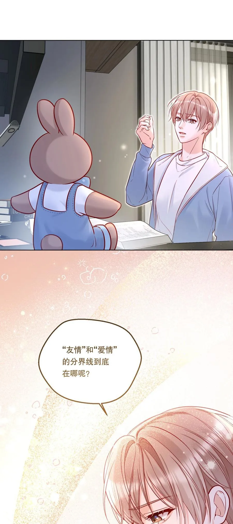 021 这不就是在交往吗？！ 第34页