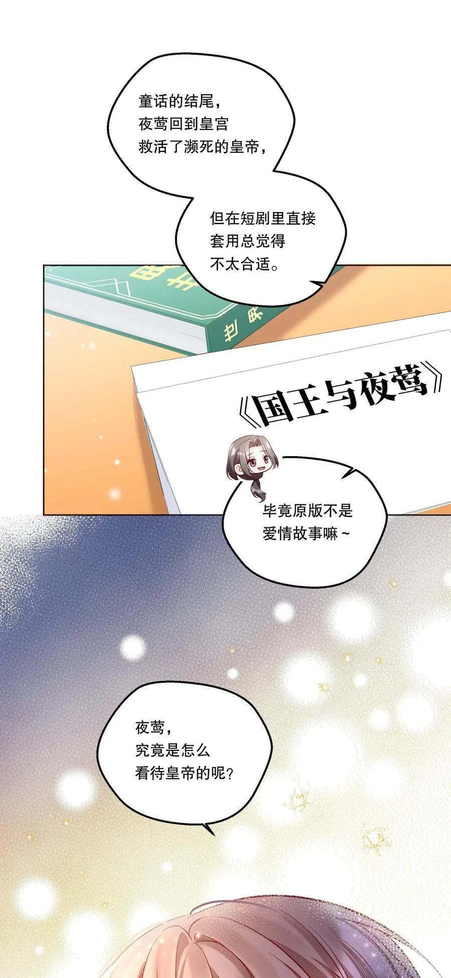 022 我可不觉得我会输哦！ 第18页