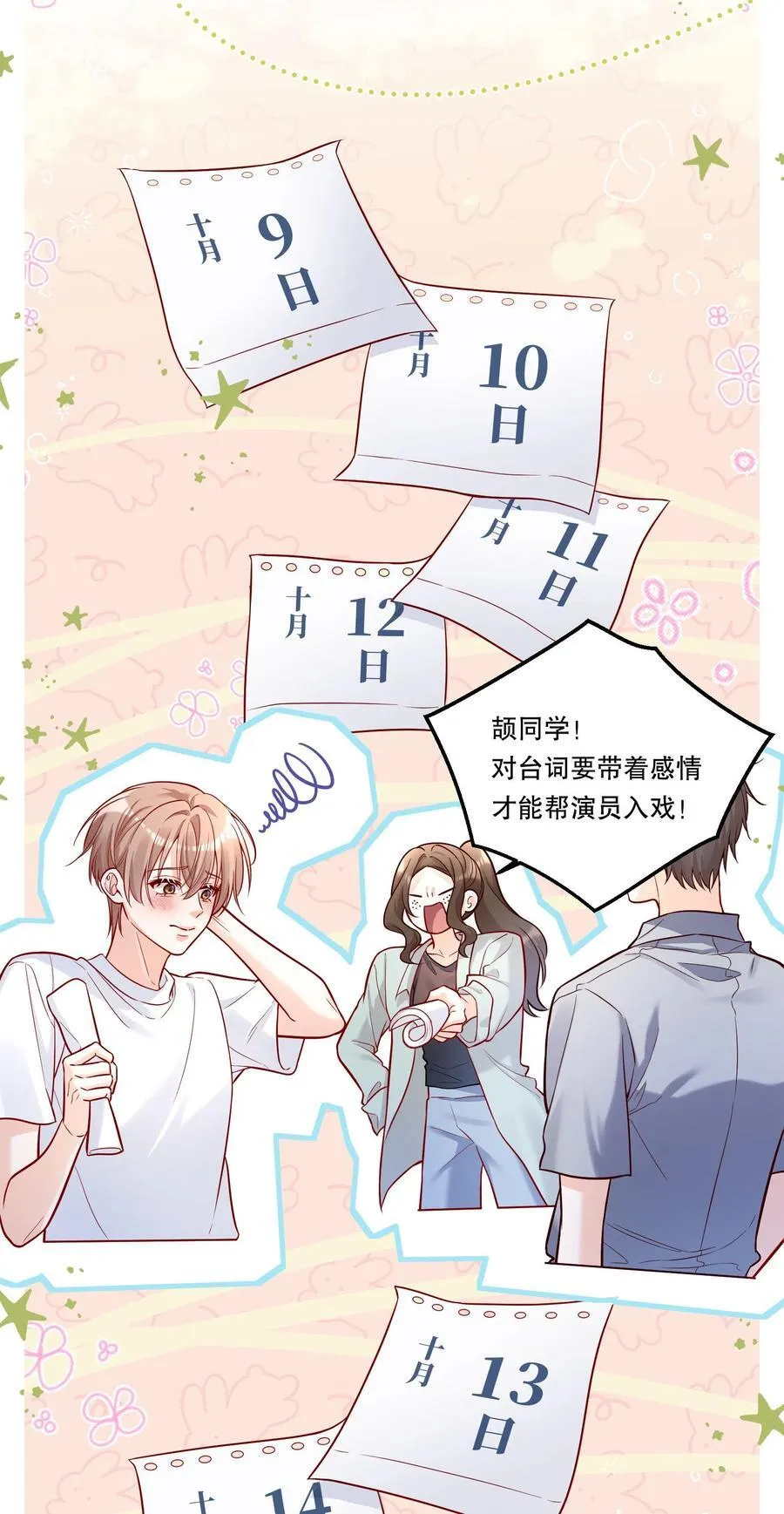 026 我根本拒绝不了他啊！ 第32页