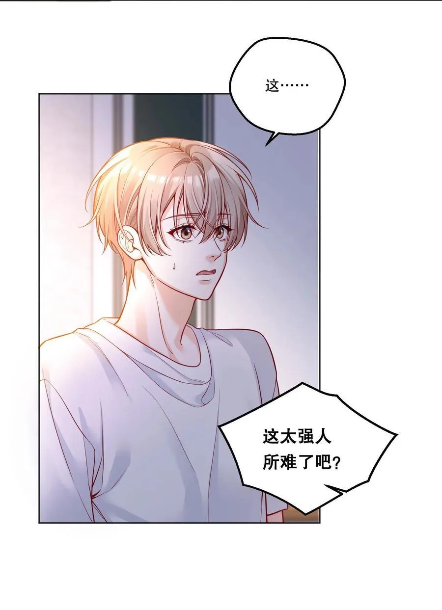 027 强人所难……吗？ 第4页