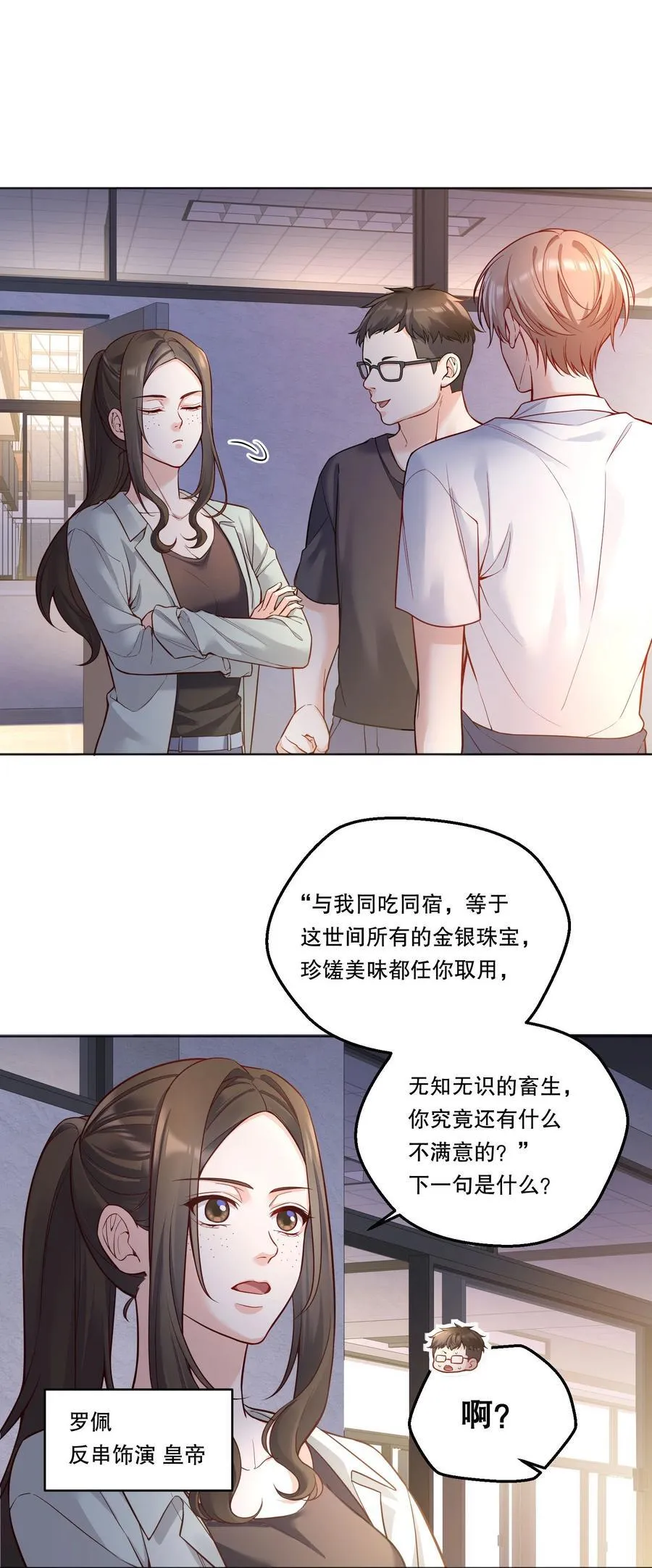027 强人所难……吗？ 第8页