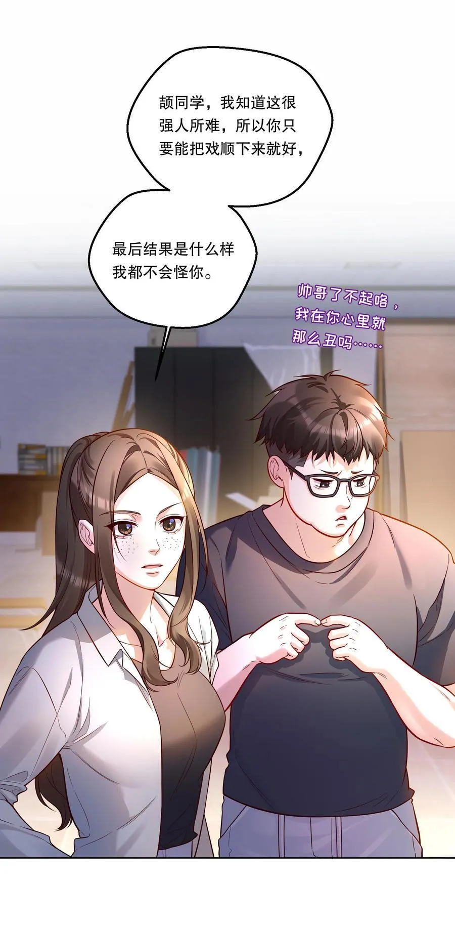 027 强人所难……吗？ 第18页