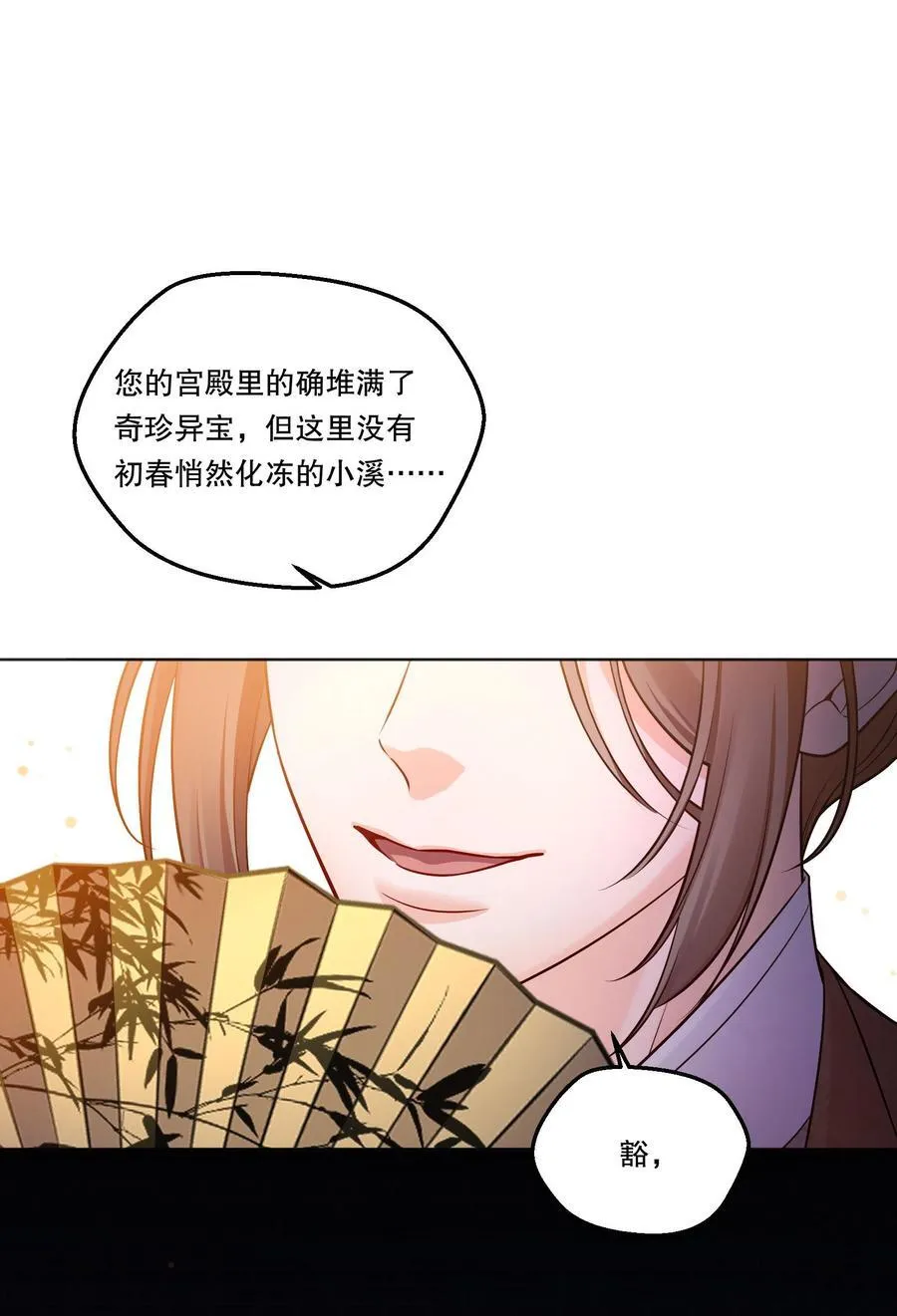 029 他开始融入了！ 第36页