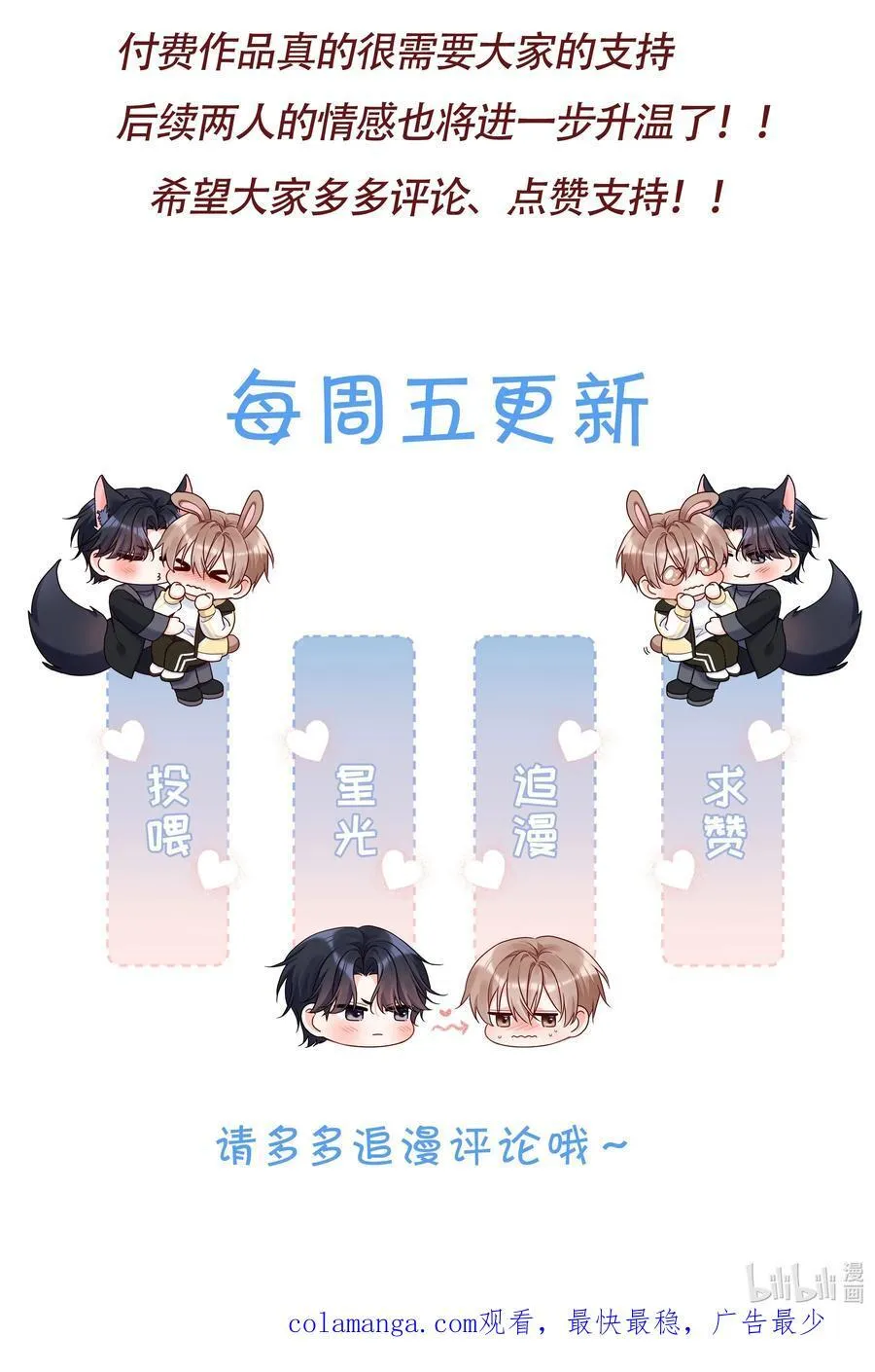 029 他开始融入了！ 第51页
