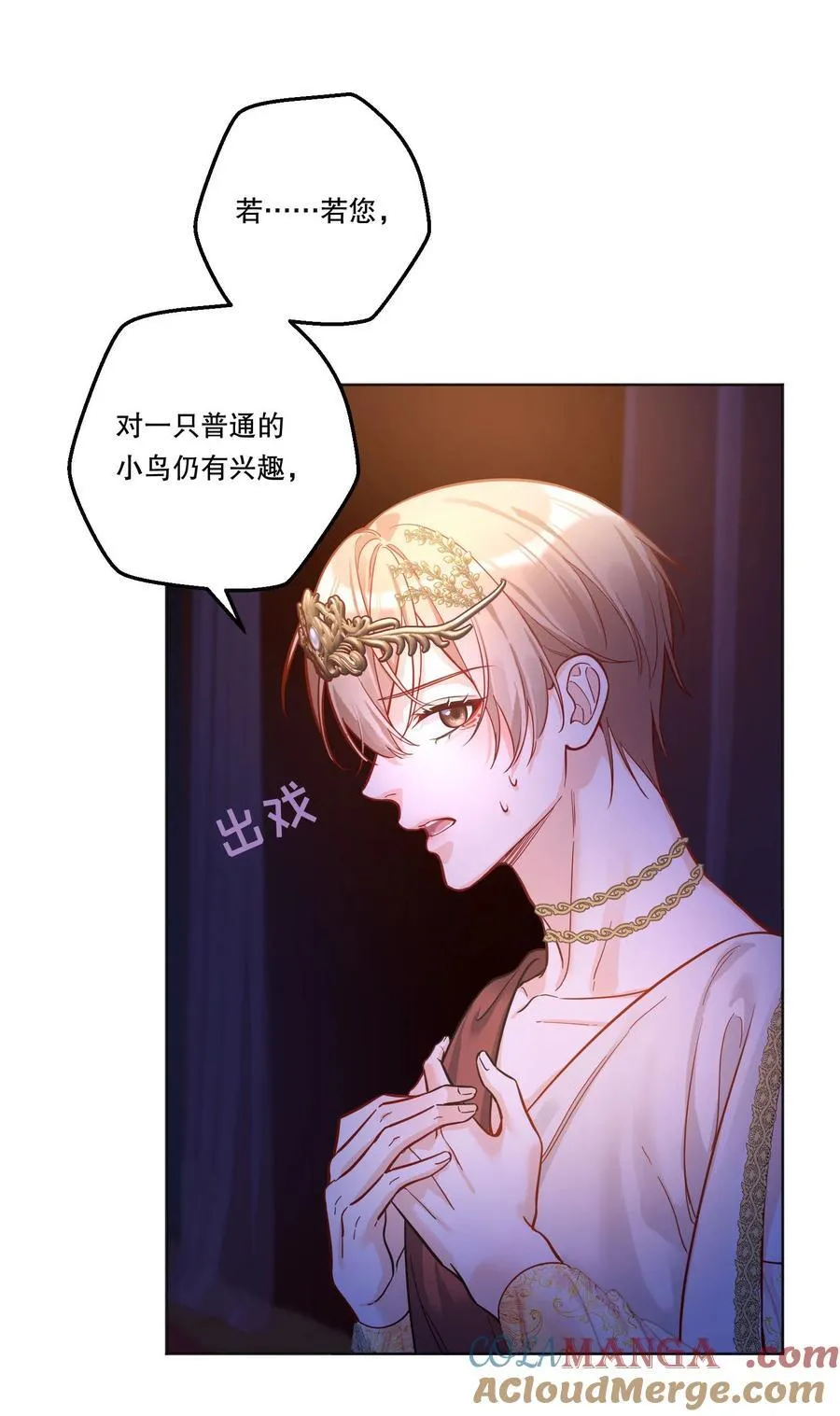 030 留下吧，小鸟！ 第25页