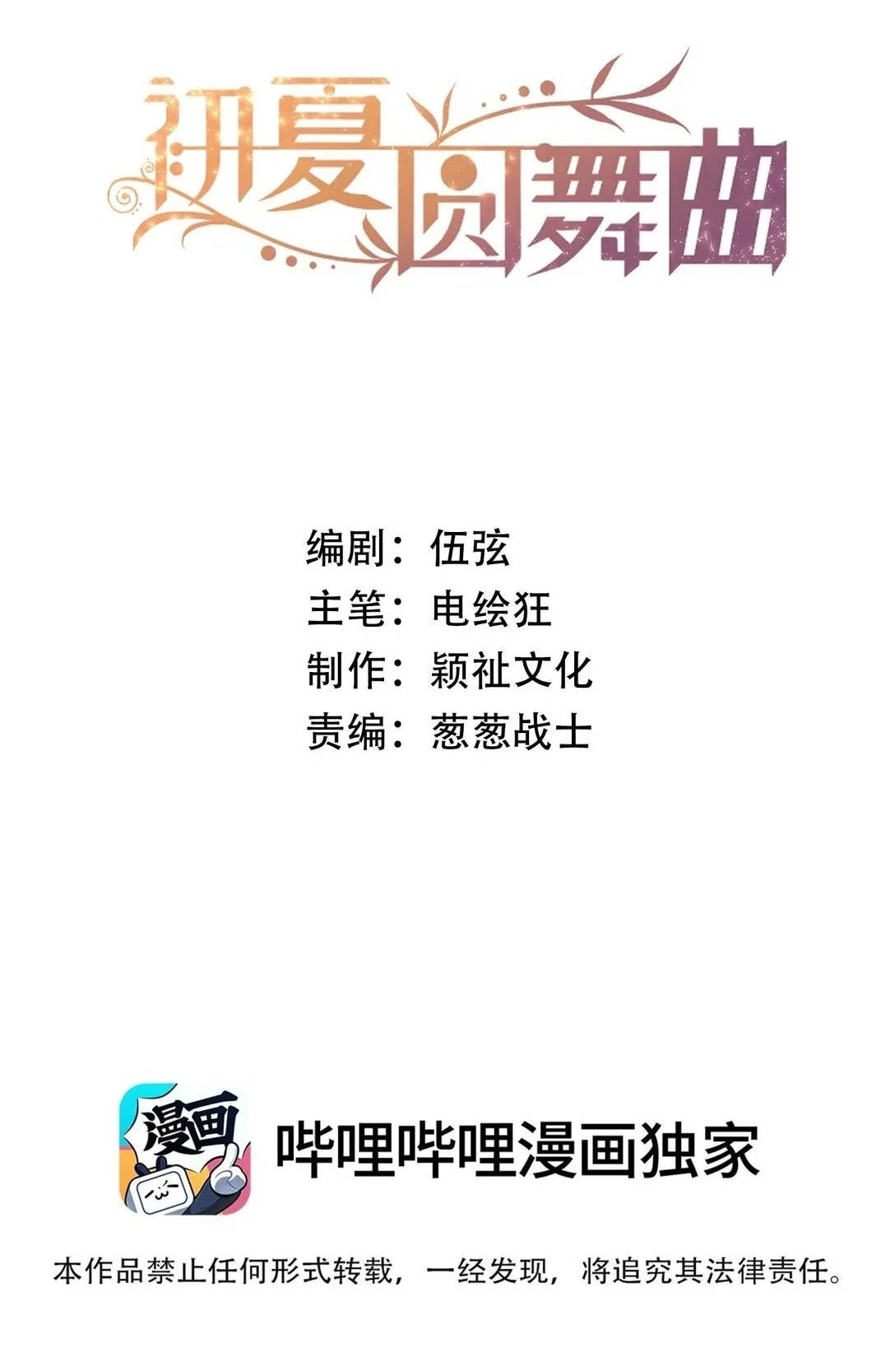 031 我会一直陪着你的！ 第2页