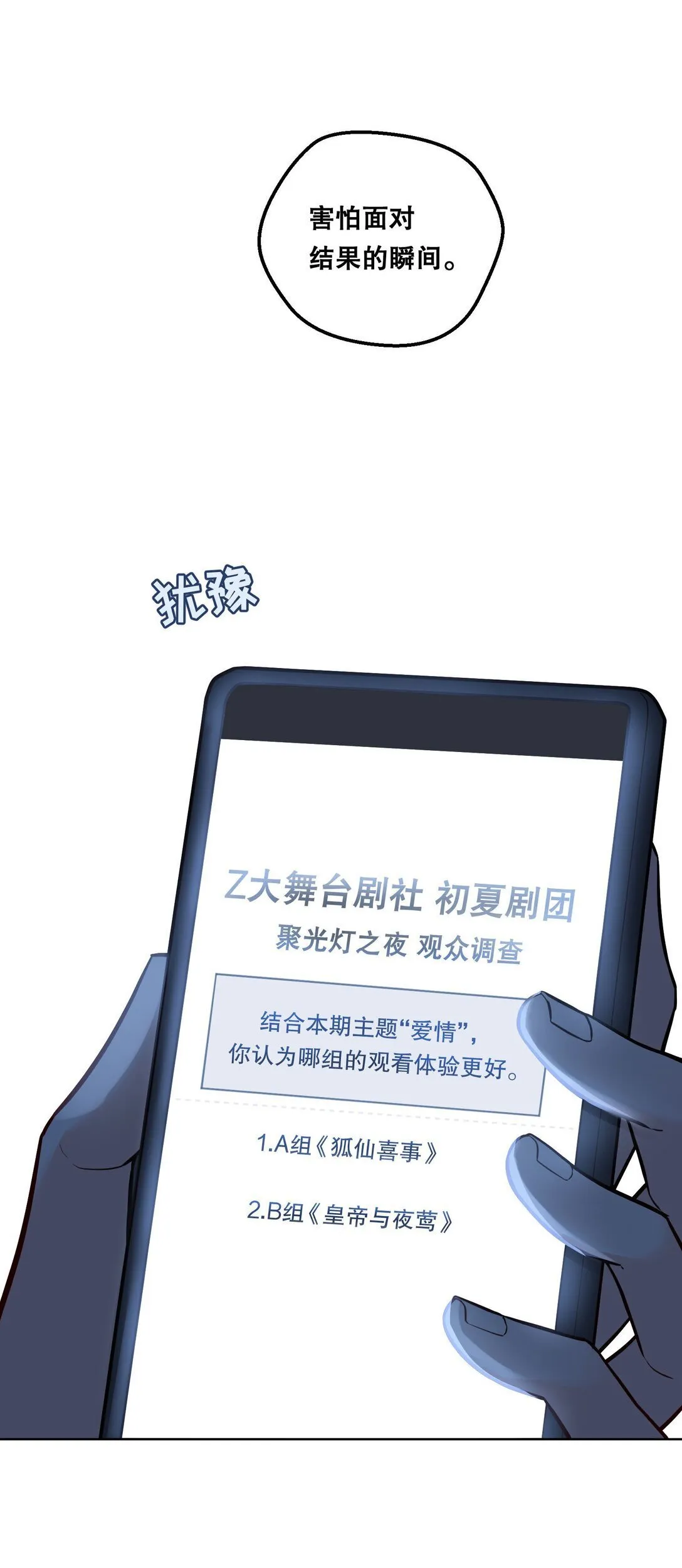 031 我会一直陪着你的！ 第9页