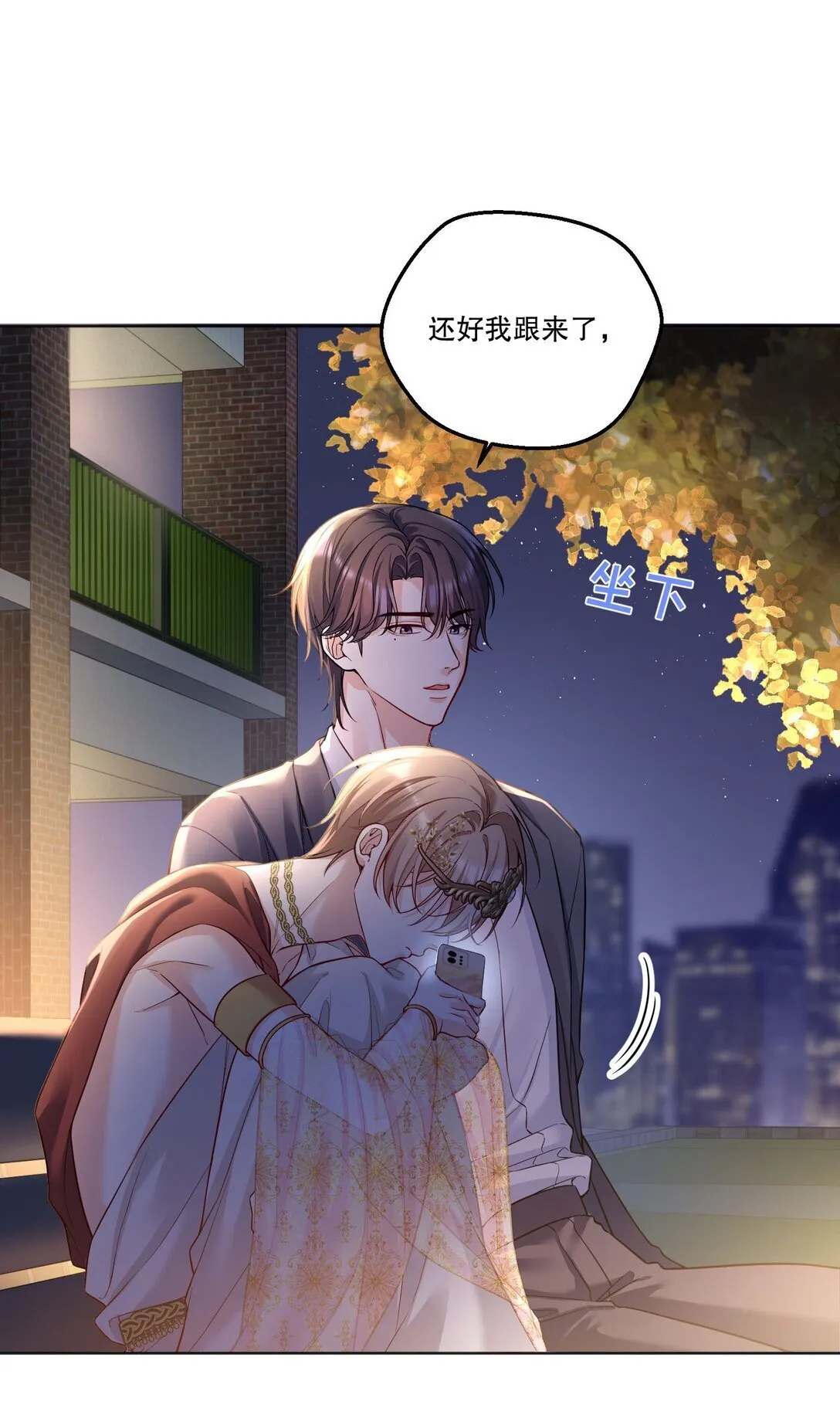 031 我会一直陪着你的！ 第11页