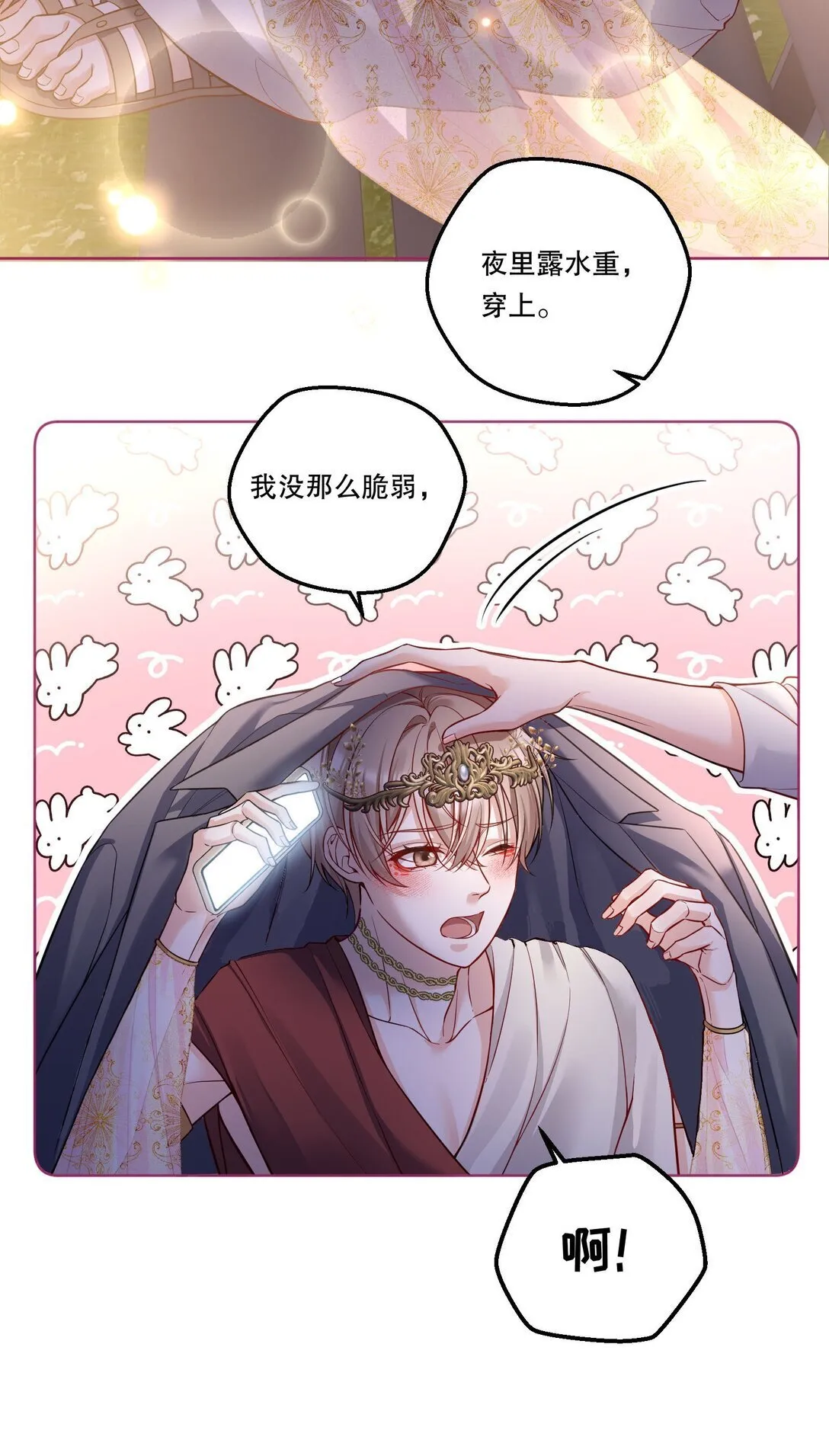 031 我会一直陪着你的！ 第13页