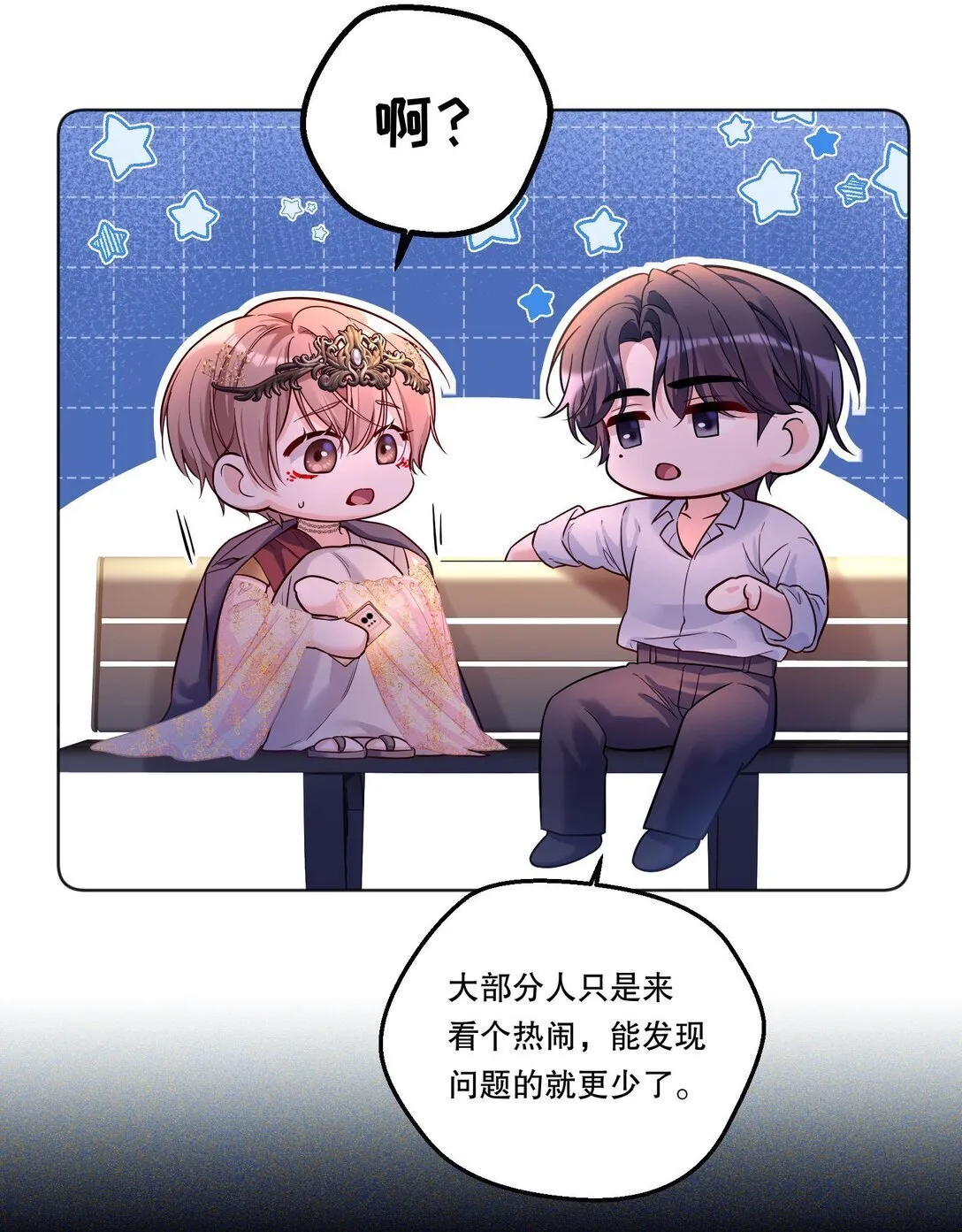 031 我会一直陪着你的！ 第19页