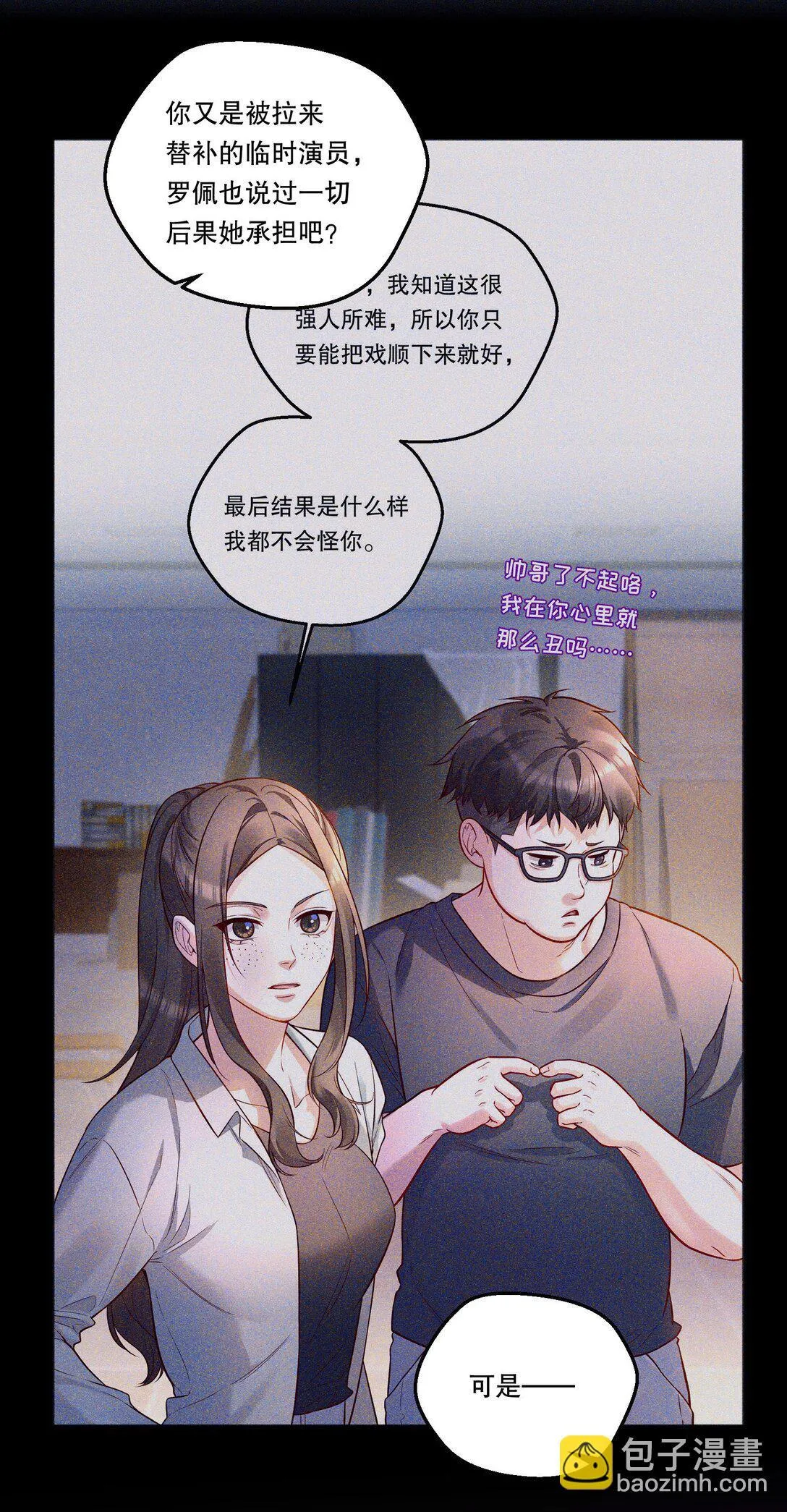 031 我会一直陪着你的！ 第20页