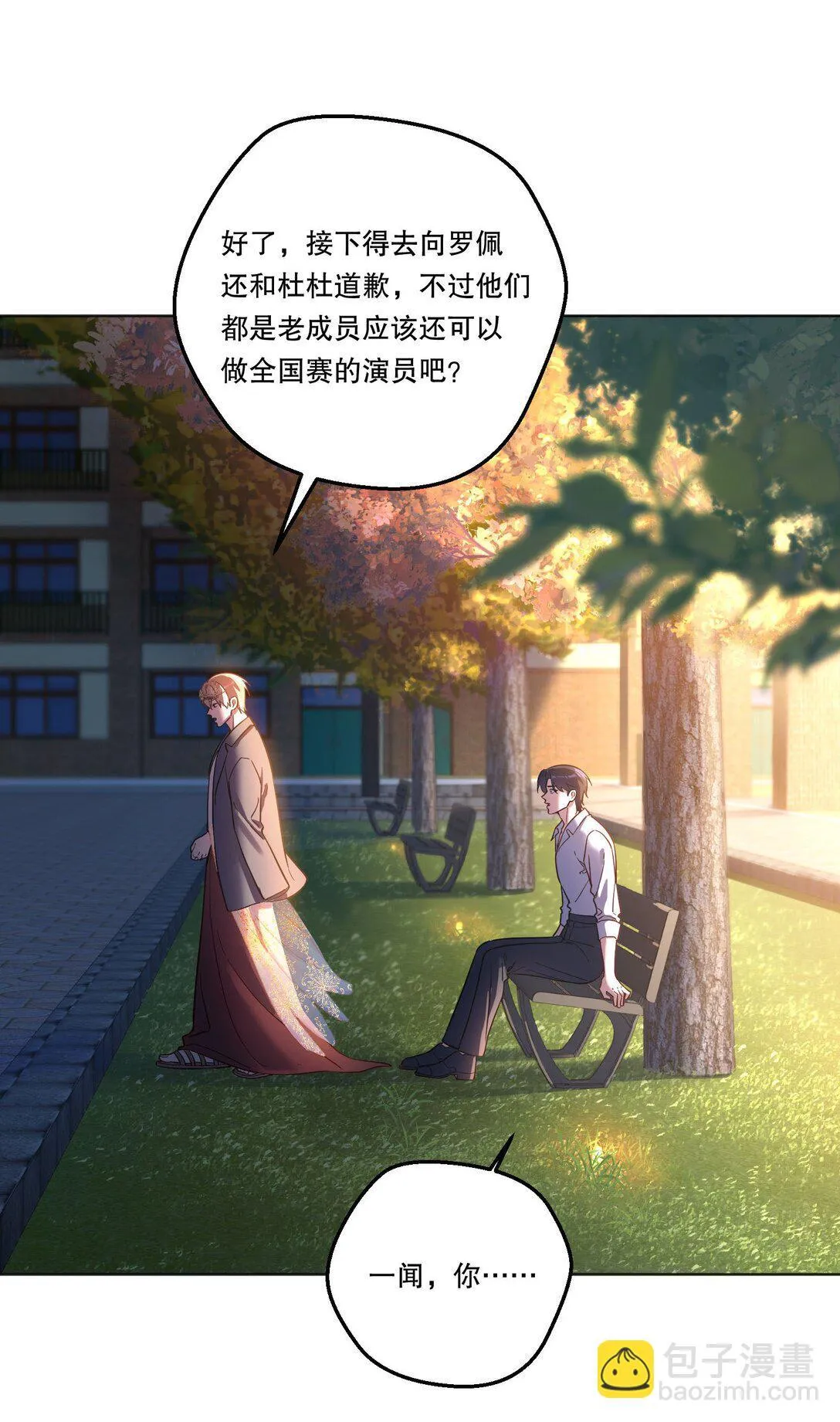031 我会一直陪着你的！ 第38页