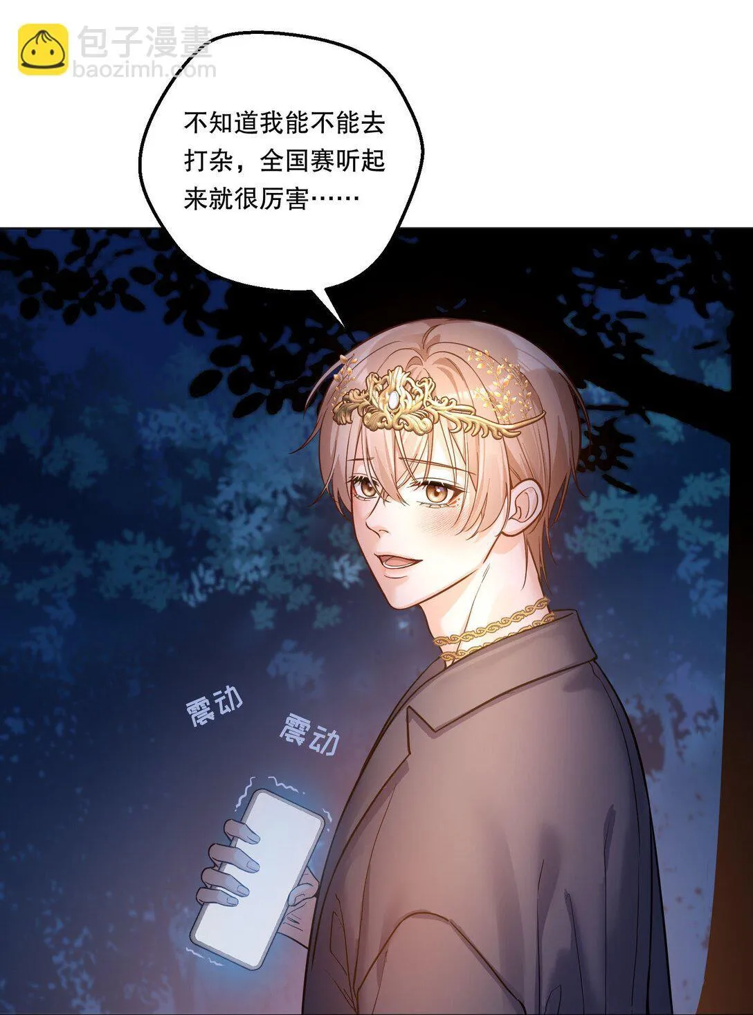 031 我会一直陪着你的！ 第39页