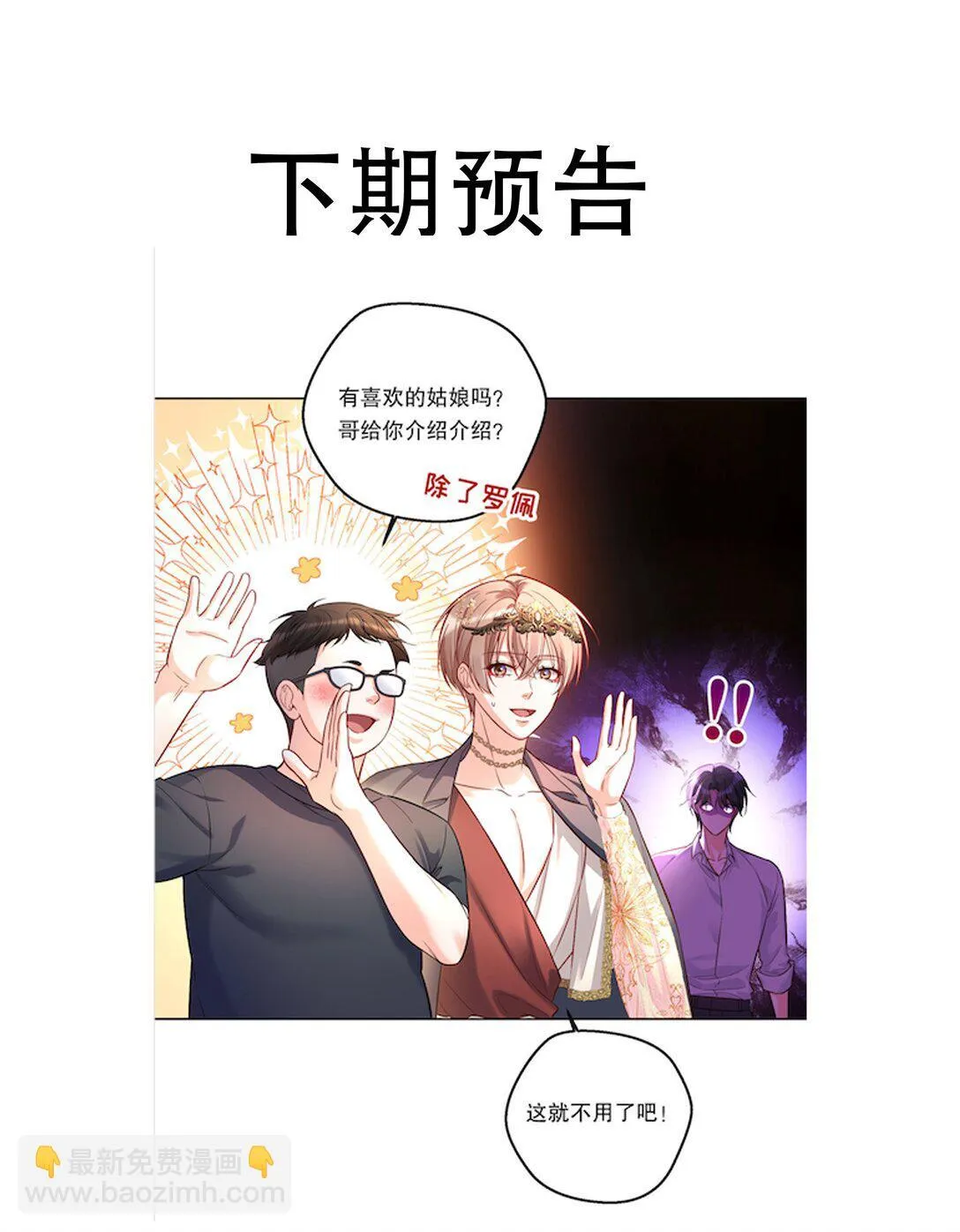 031 我会一直陪着你的！ 第43页