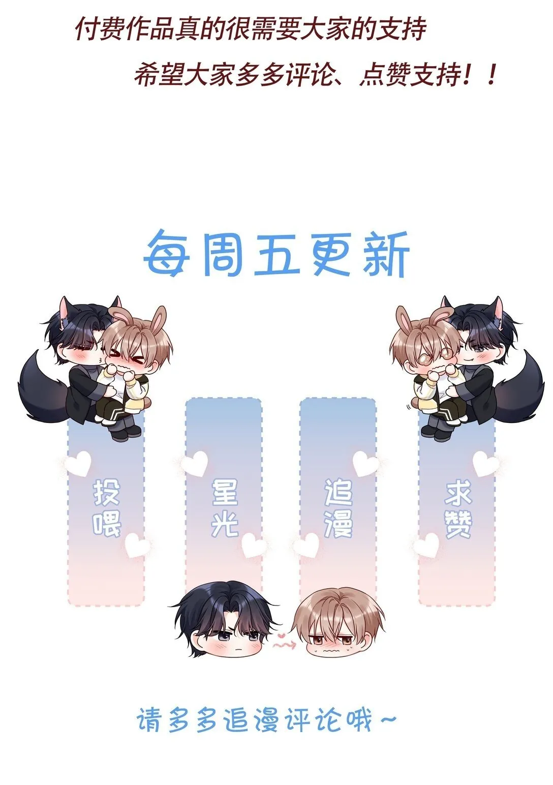 031 我会一直陪着你的！ 第44页