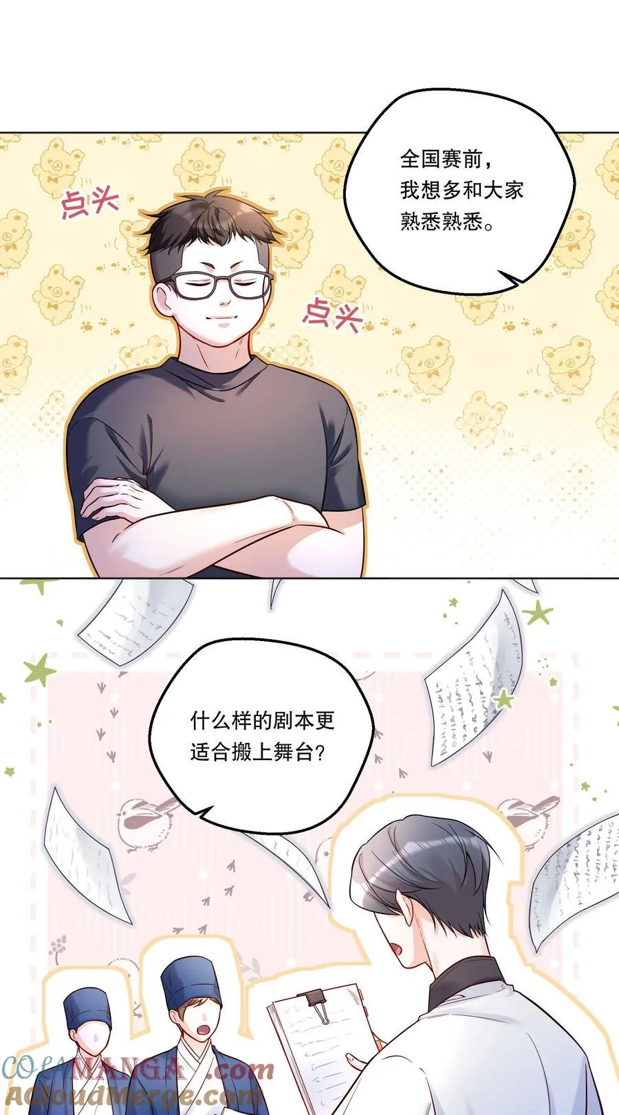 032 你是怎么看我的？ 第19页